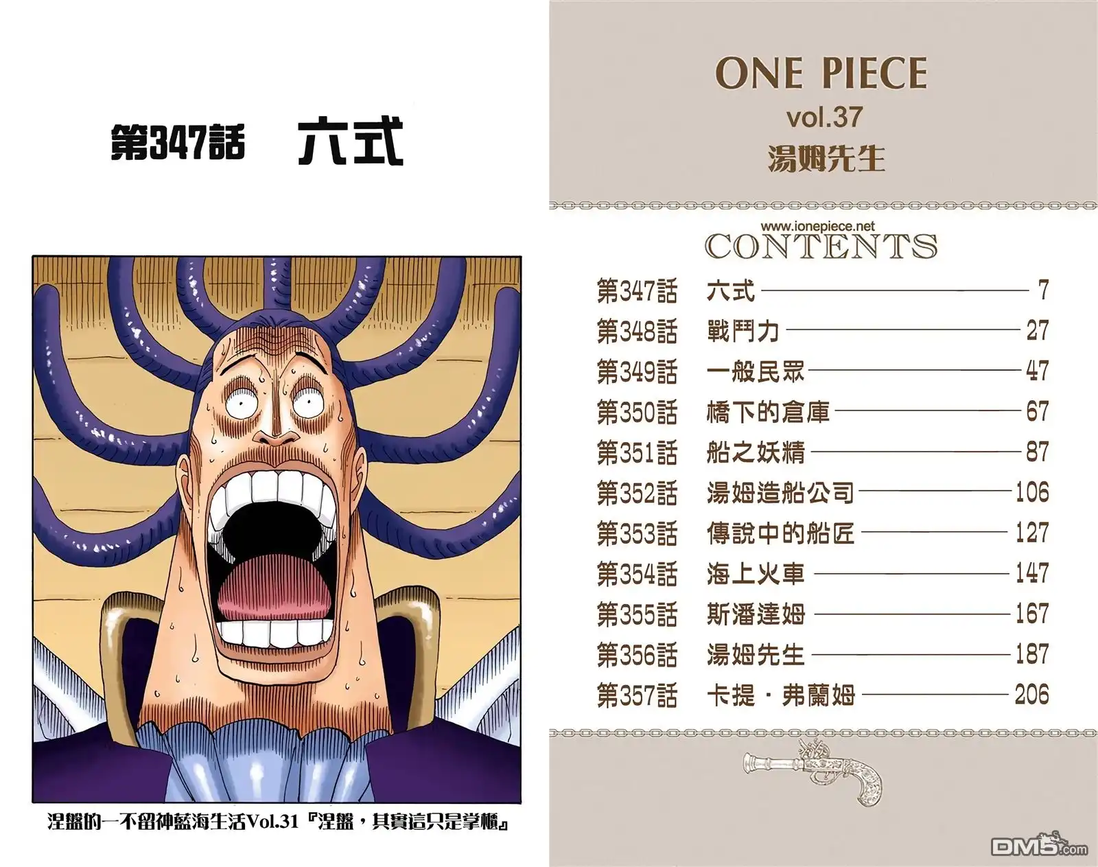 海贼王 全彩版37卷 第2页