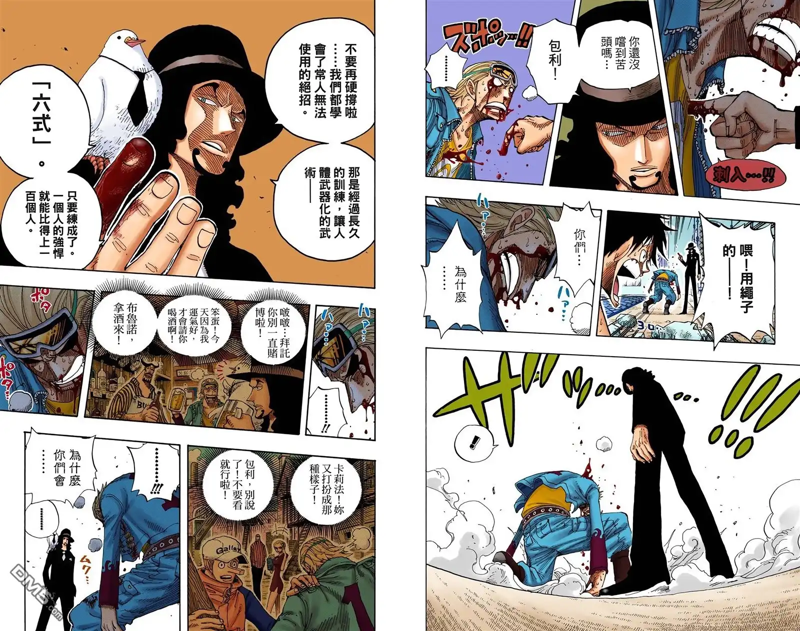 海贼王 全彩版37卷 第6页