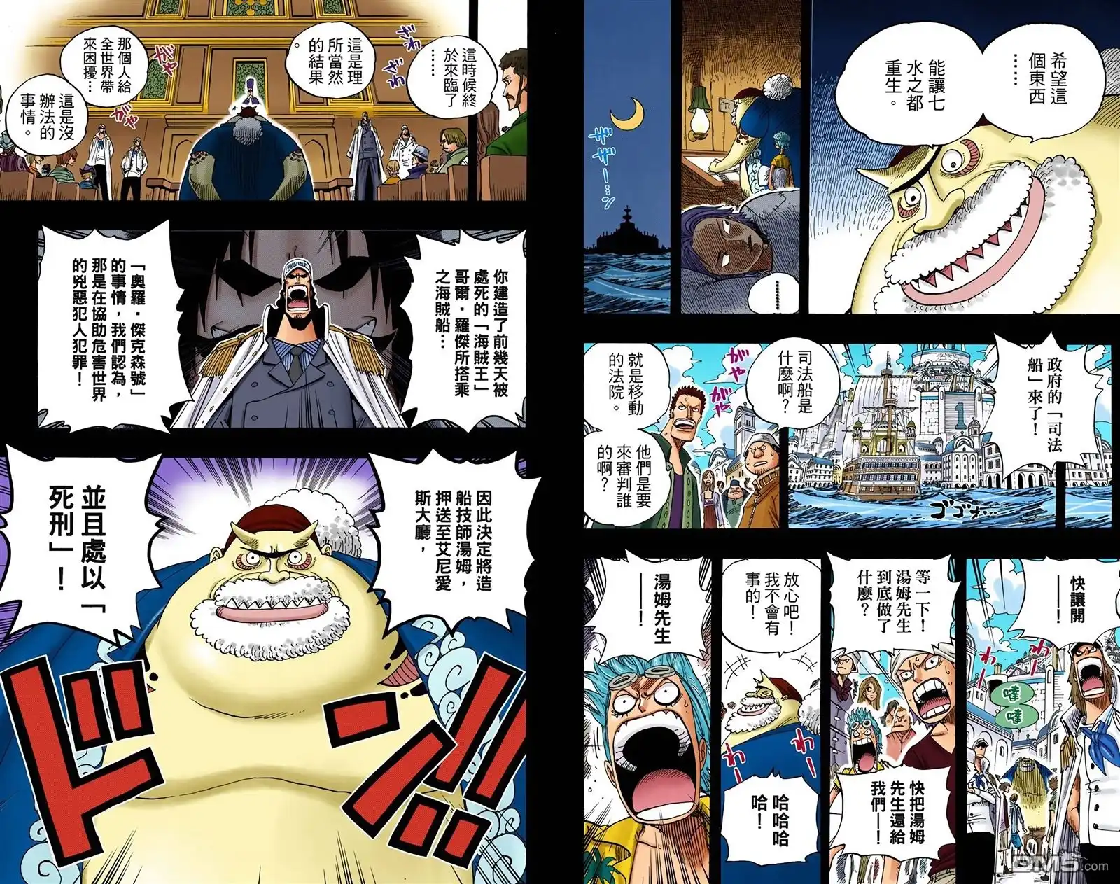 海贼王 全彩版37卷 第71页
