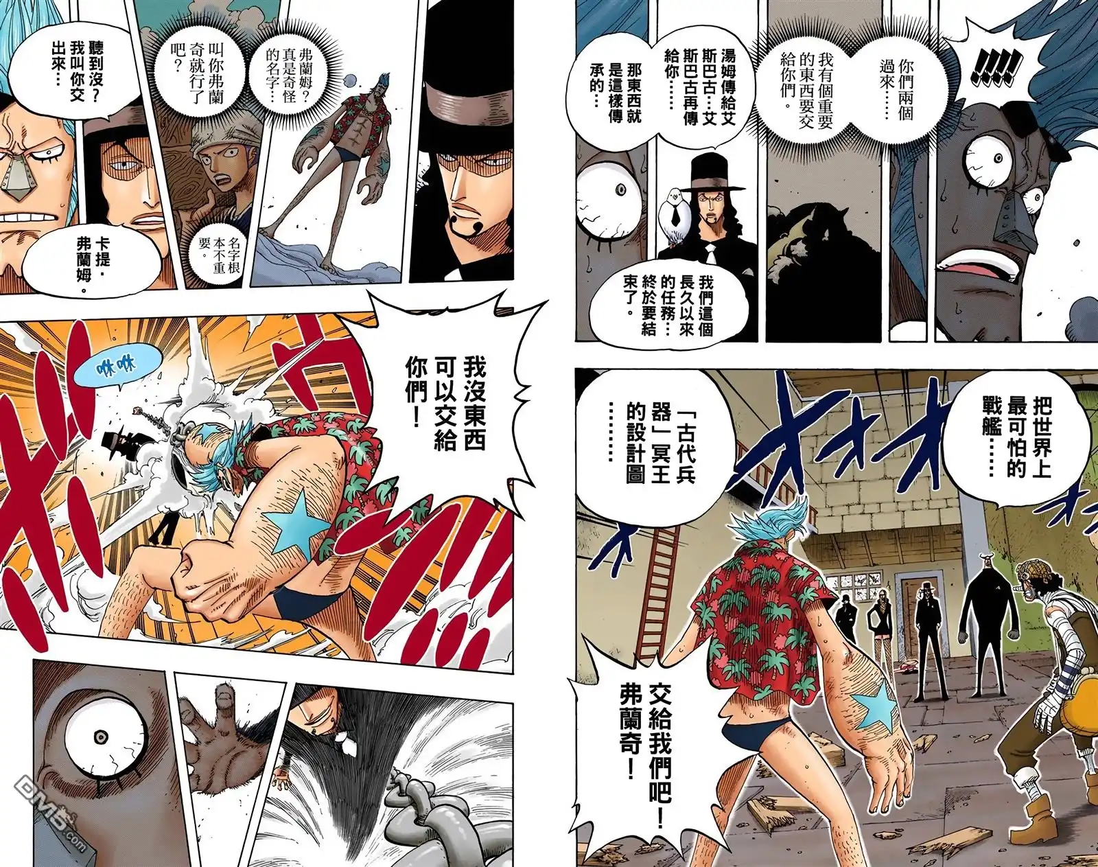海贼王 全彩版37卷 第59页
