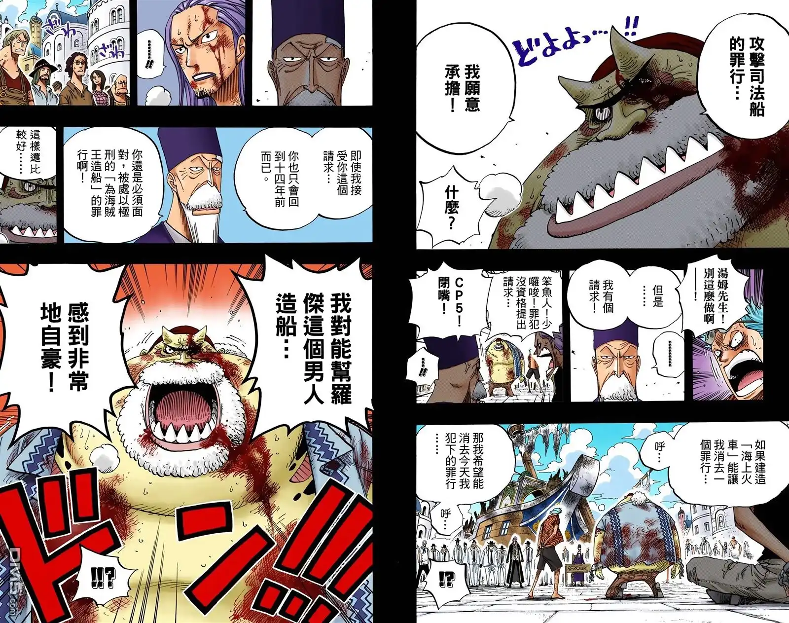 海贼王 全彩版37卷 第106页