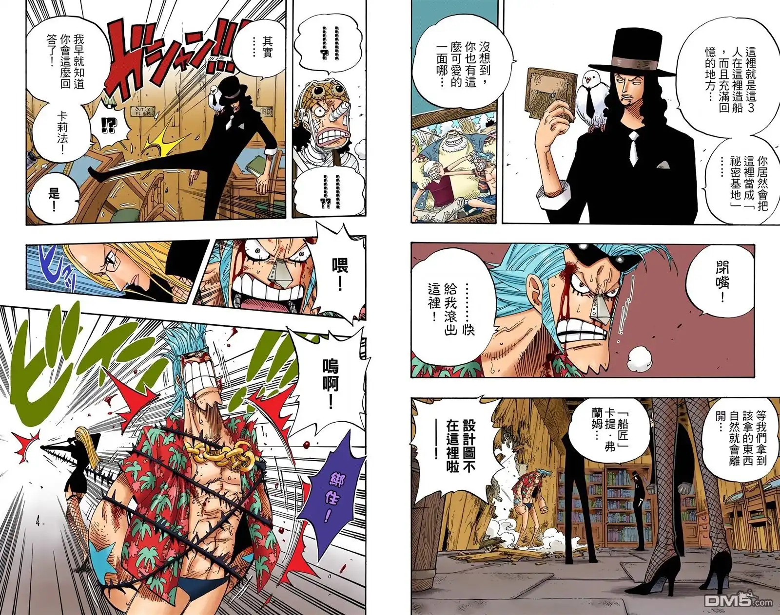 海贼王 全彩版37卷 第64页