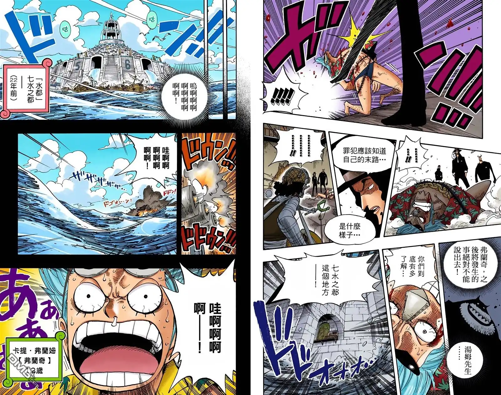 海贼王 全彩版37卷 第66页