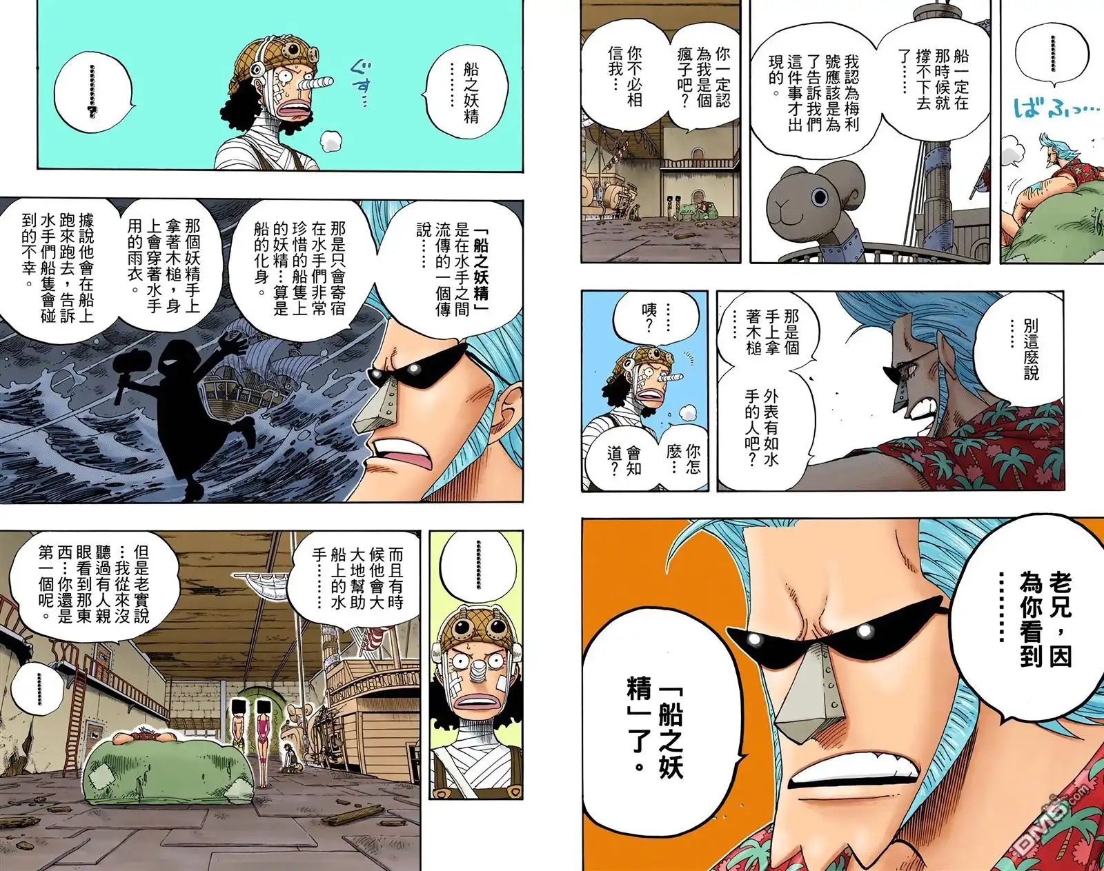 海贼王 全彩版37卷 第50页