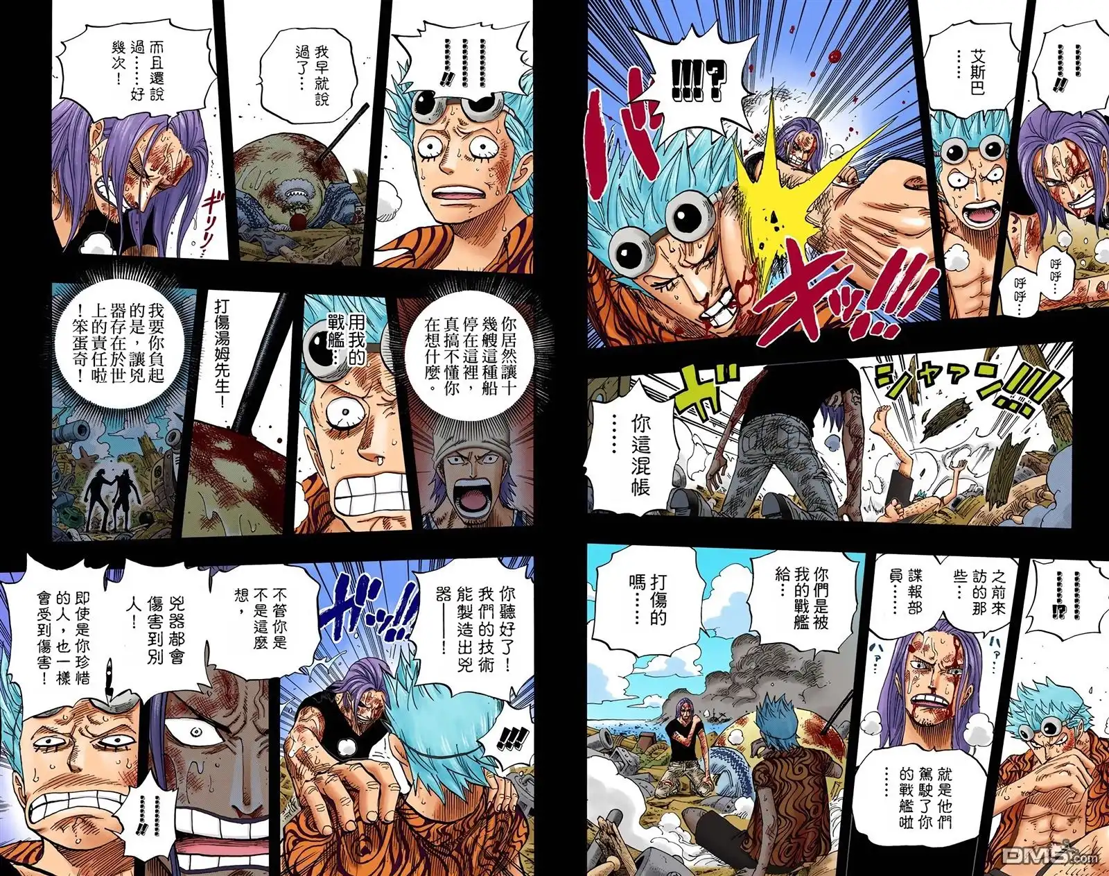 海贼王 全彩版37卷 第96页