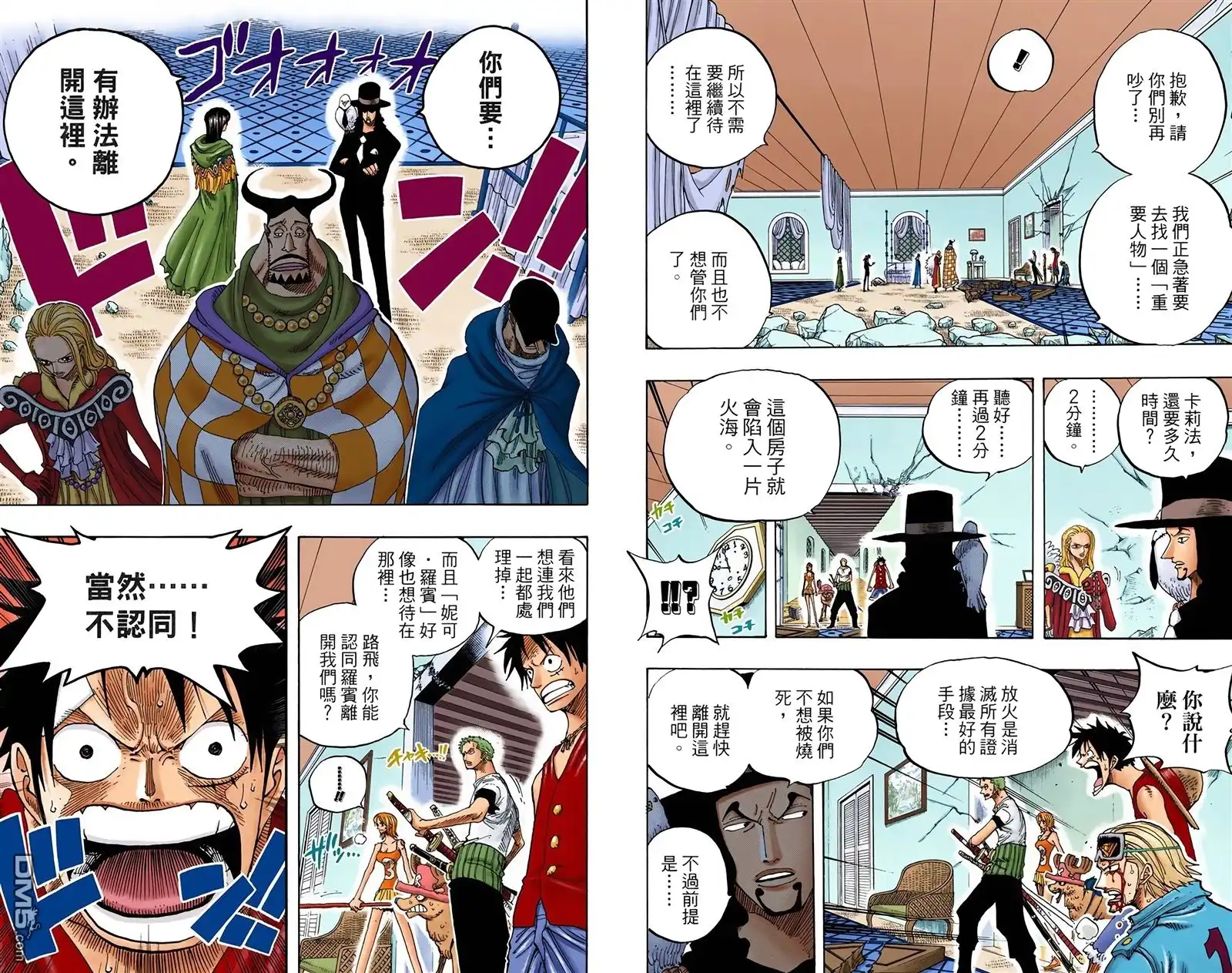 海贼王 全彩版37卷 第11页