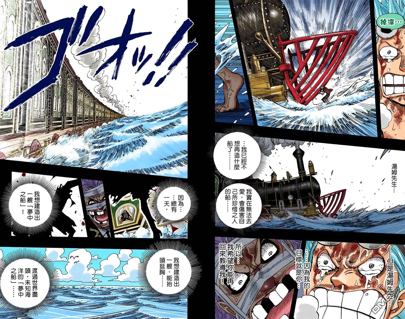 海贼王 全彩版37卷 第112页