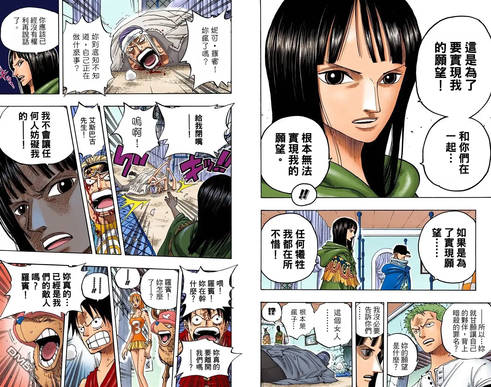 海贼王 全彩版37卷 第10页