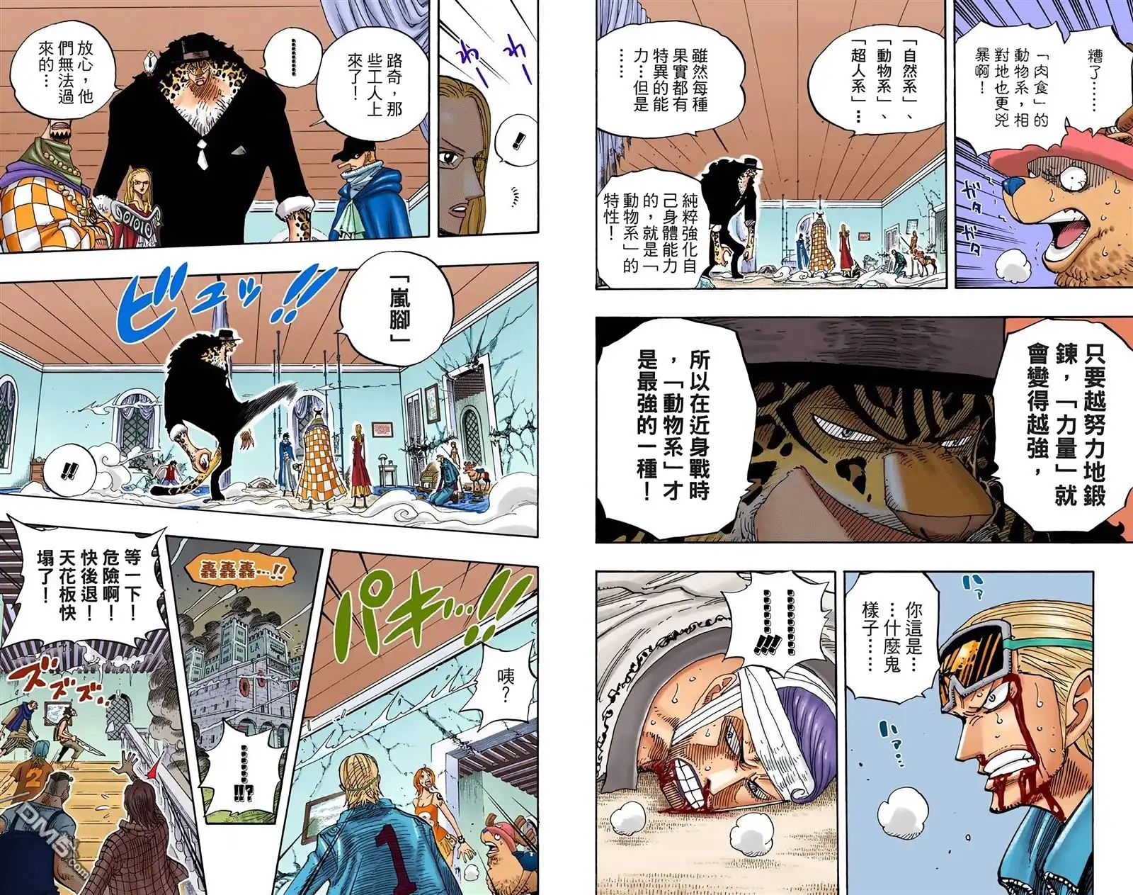 海贼王 全彩版37卷 第25页