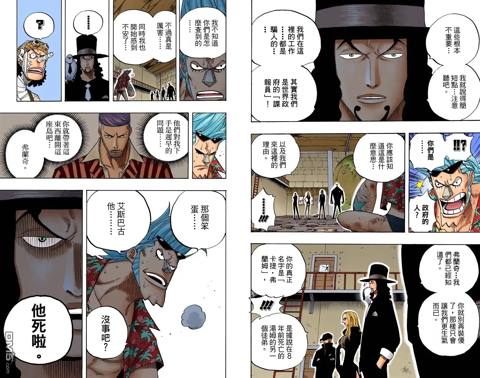 海贼王 全彩版37卷 第58页