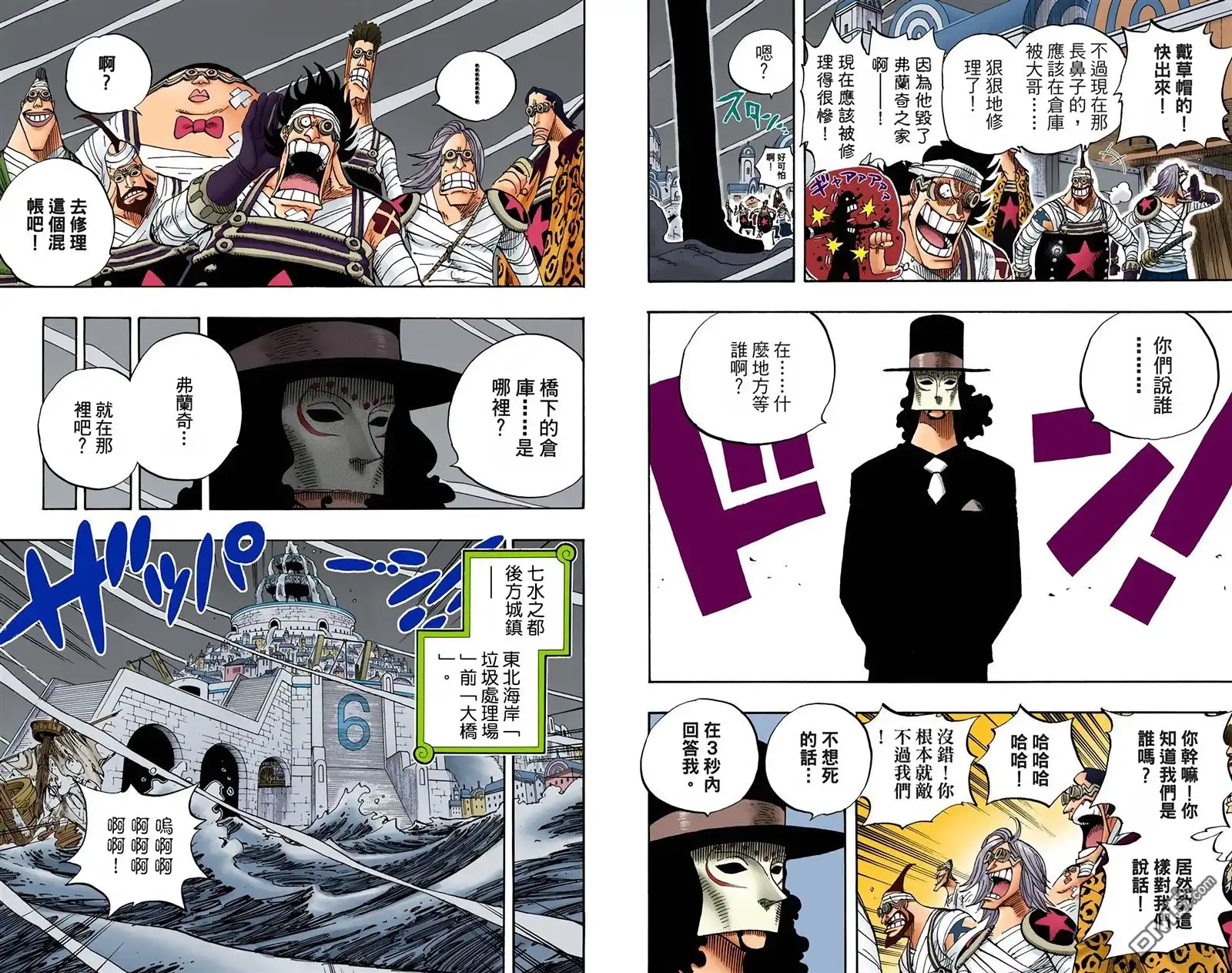 海贼王 全彩版37卷 第35页