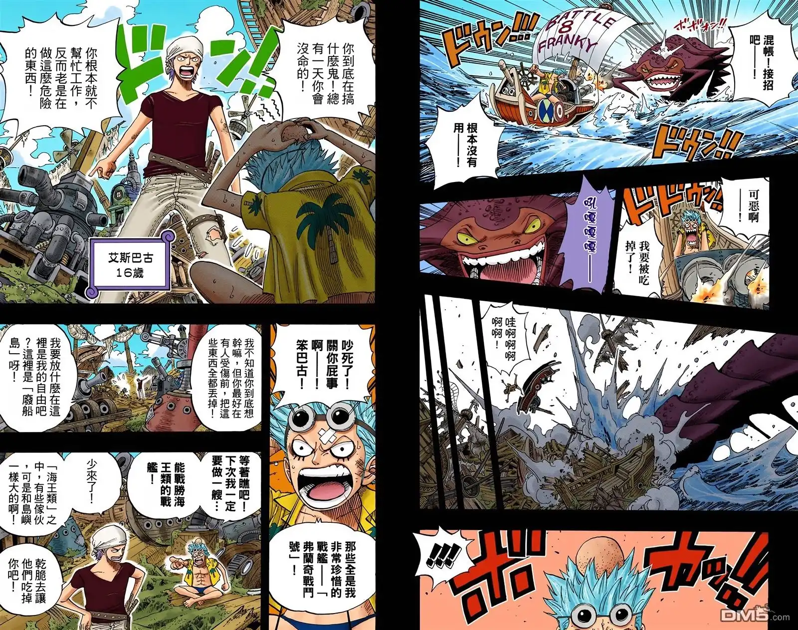 海贼王 全彩版37卷 第67页