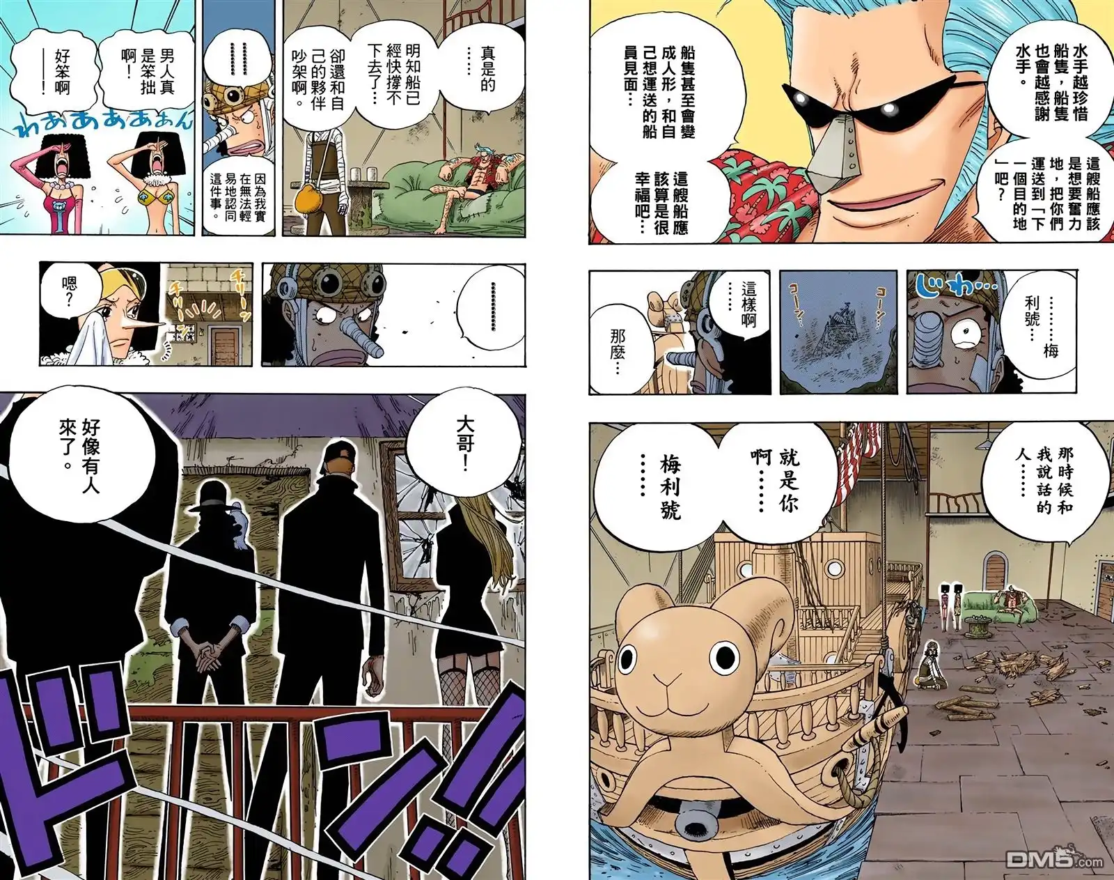 海贼王 全彩版37卷 第51页