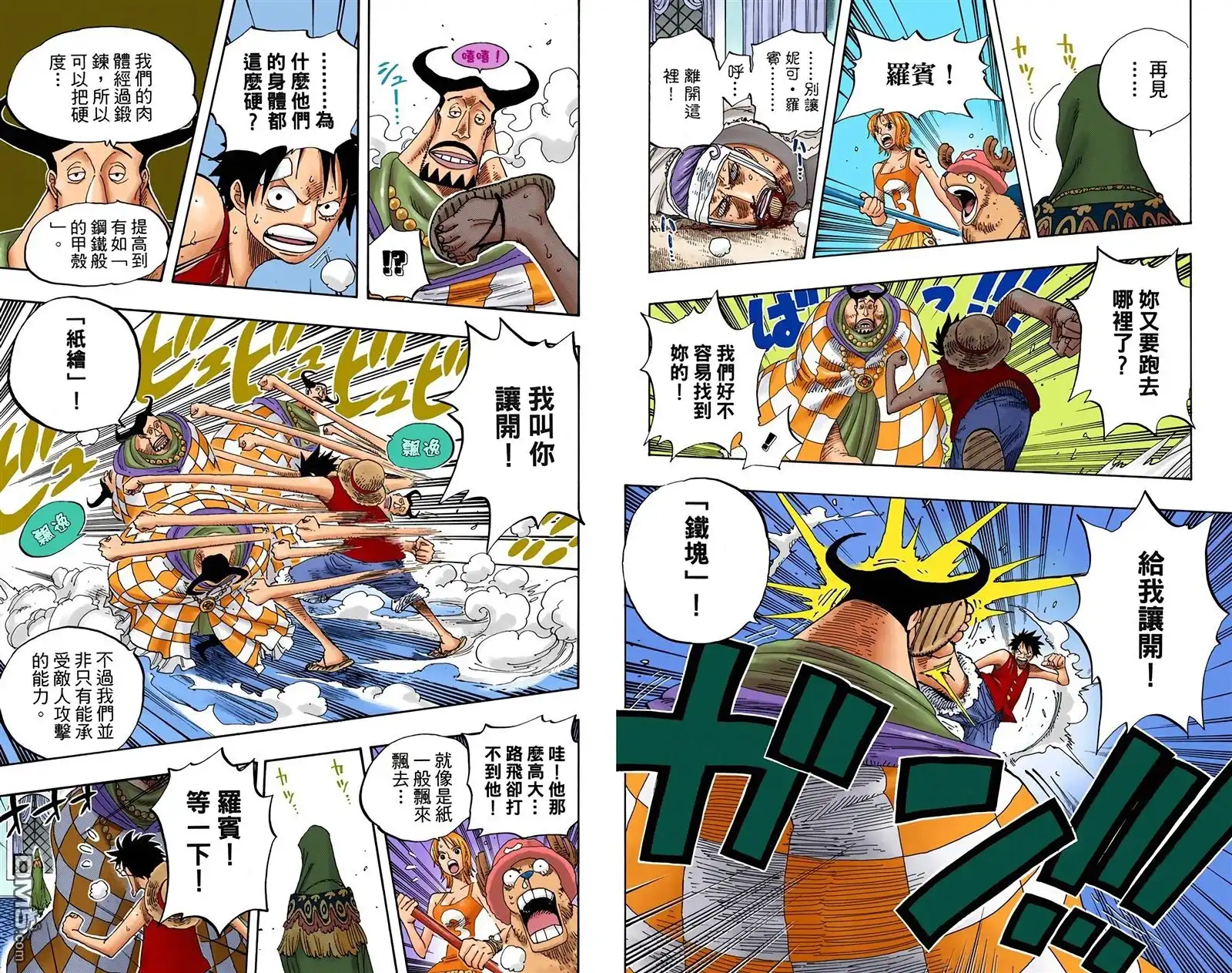 海贼王 全彩版37卷 第14页