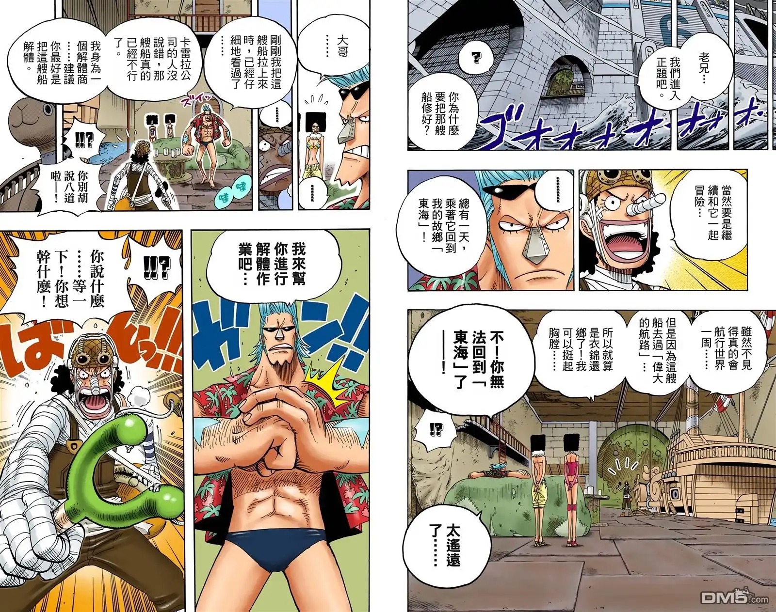 海贼王 全彩版37卷 第41页