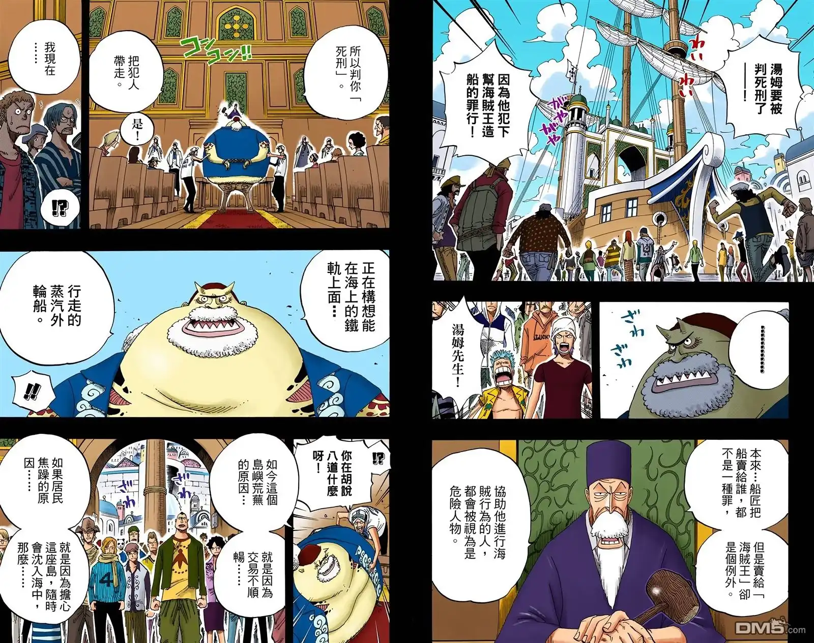 海贼王 全彩版37卷 第73页