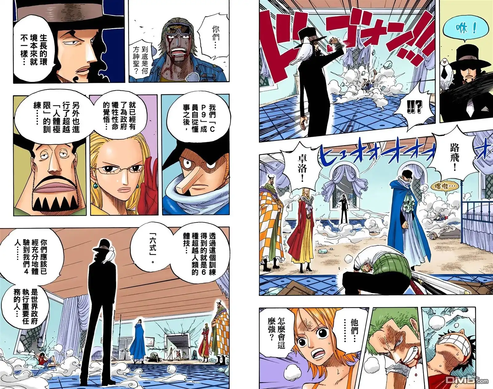 海贼王 全彩版37卷 第20页