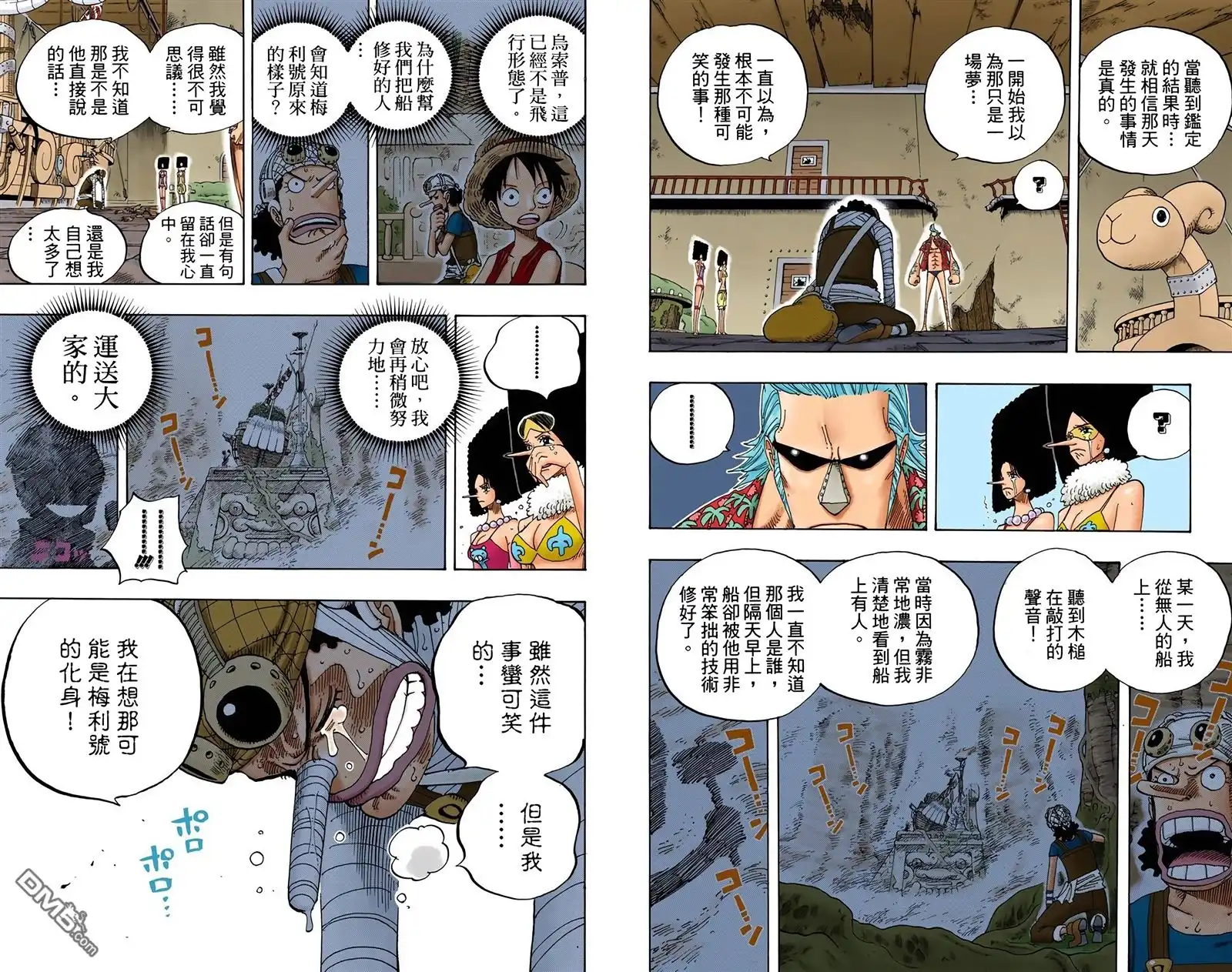 海贼王 全彩版37卷 第49页