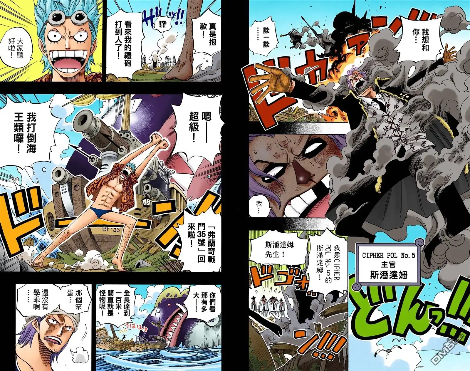 海贼王 全彩版37卷 第84页