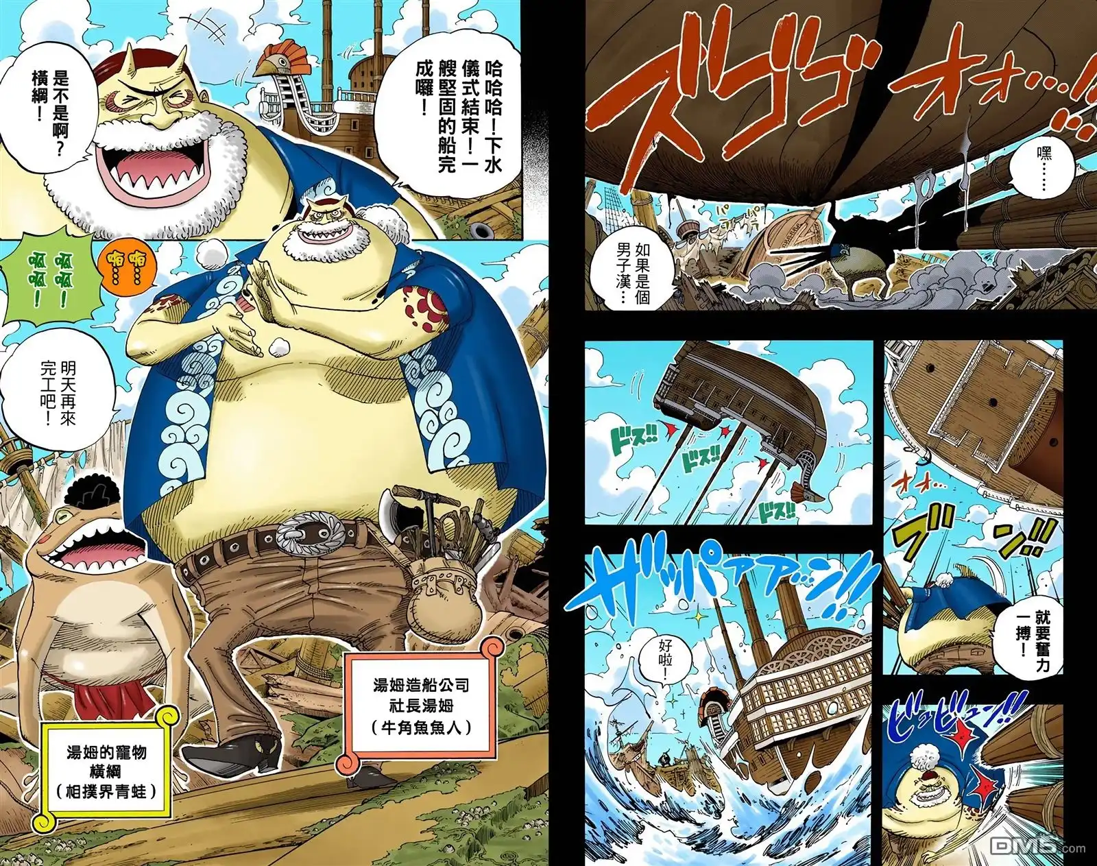 海贼王 全彩版37卷 第68页