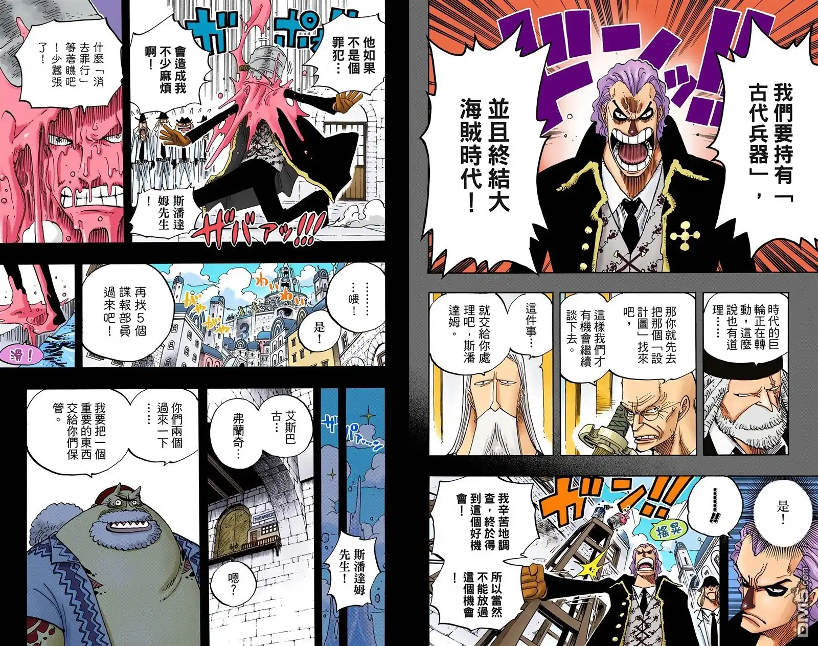 海贼王 全彩版37卷 第87页