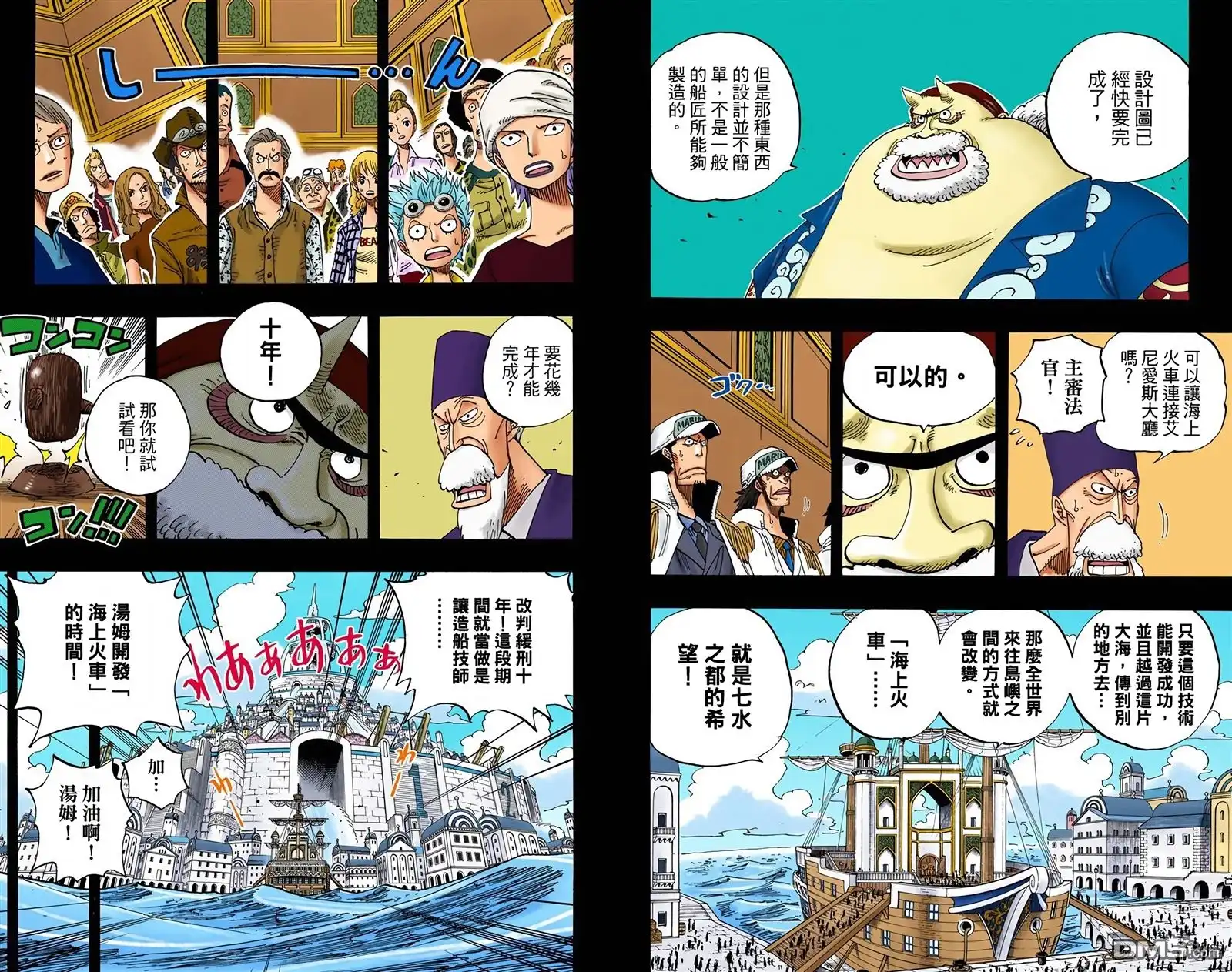 海贼王 全彩版37卷 第75页