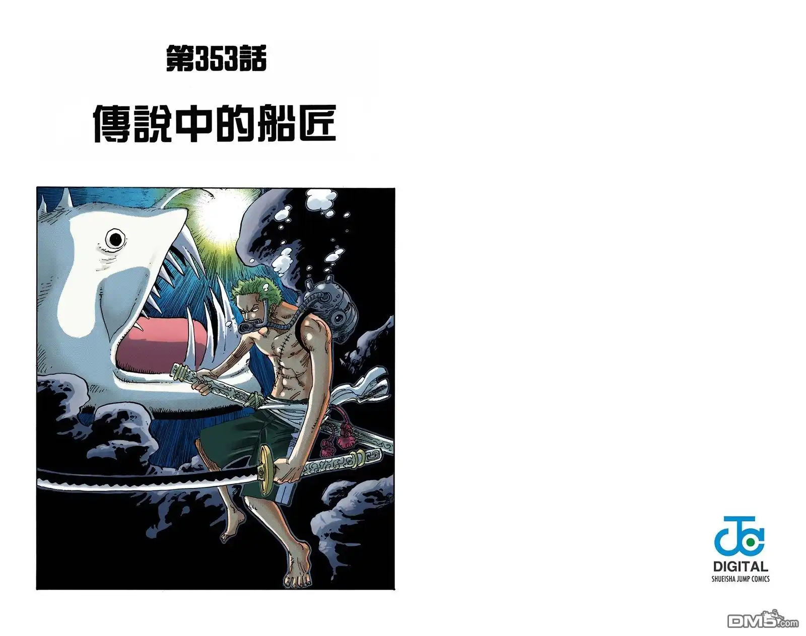 海贼王 全彩版37卷 第62页