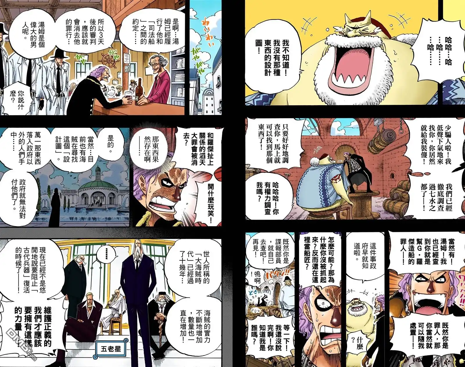 海贼王 全彩版37卷 第86页