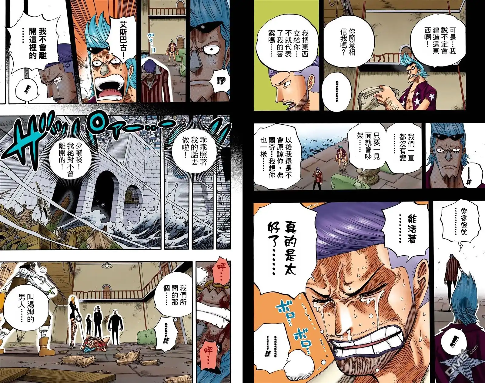 海贼王 全彩版38卷 第7页