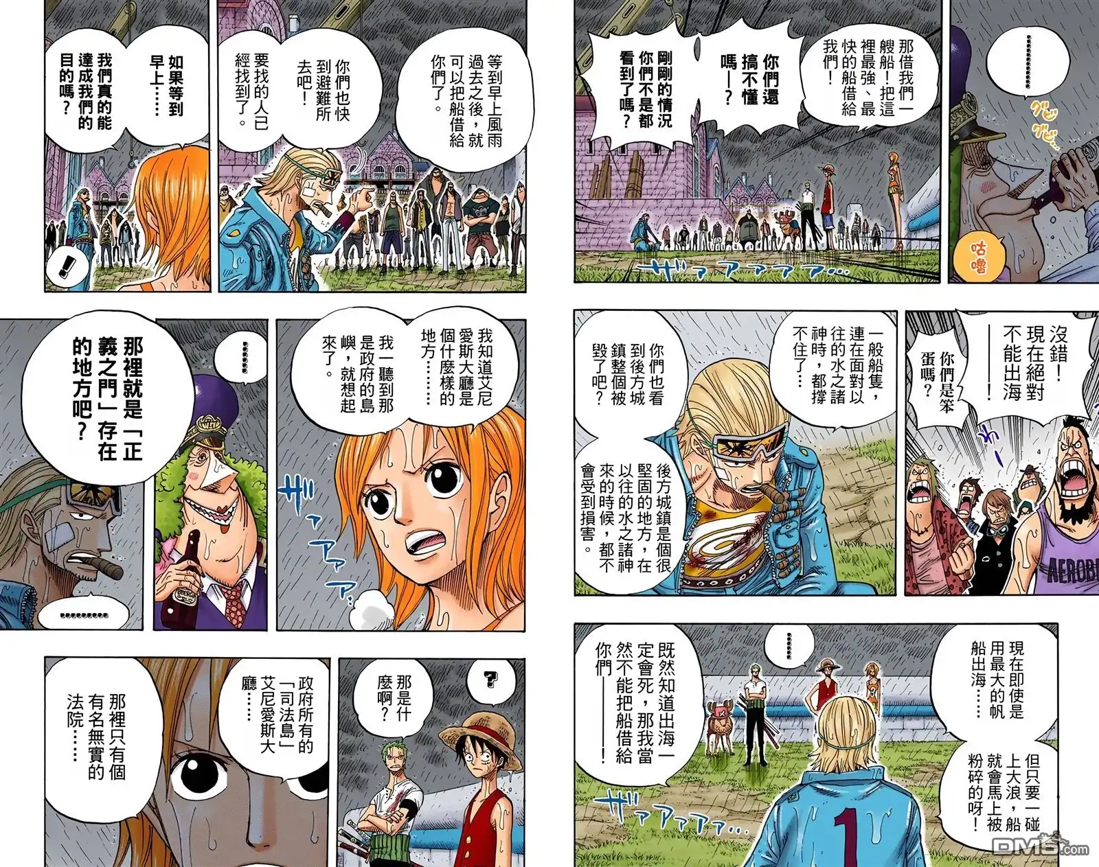 海贼王 全彩版38卷 第68页