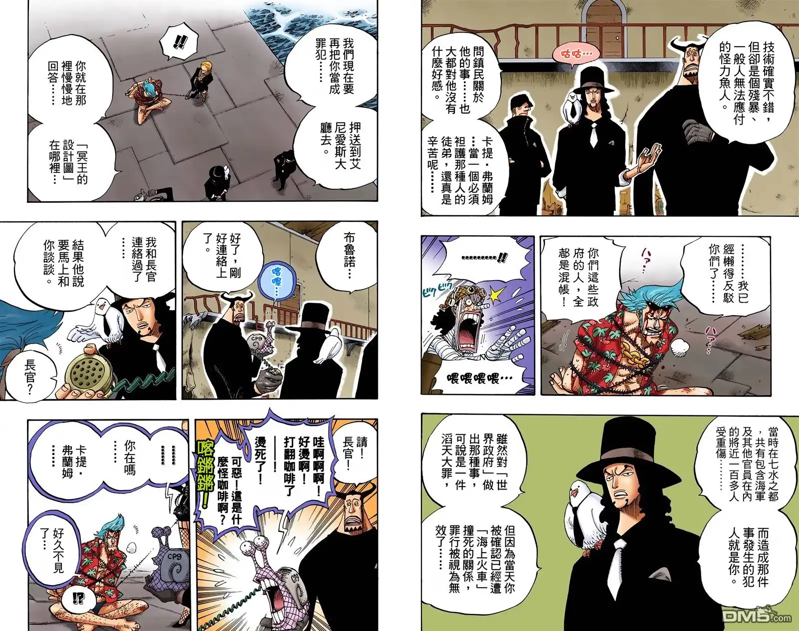 海贼王 全彩版38卷 第8页