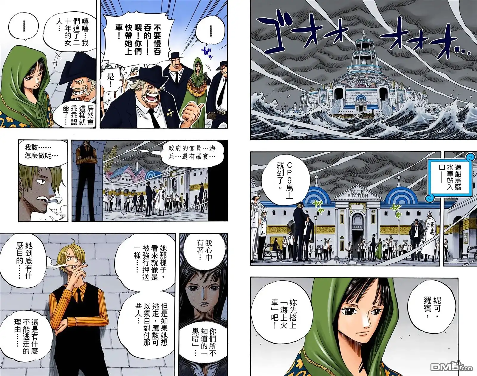 海贼王 全彩版38卷 第23页