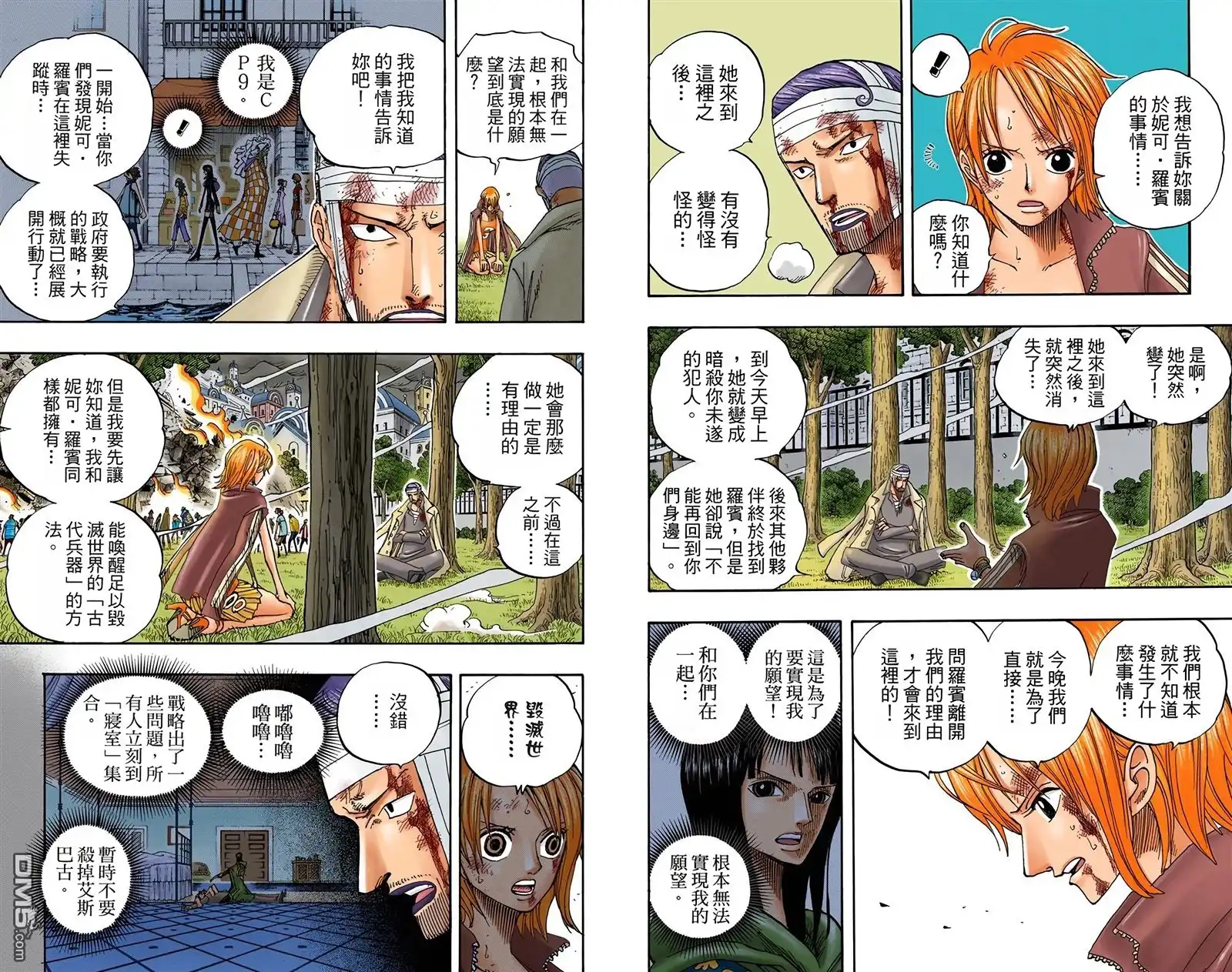 海贼王 全彩版38卷 第16页