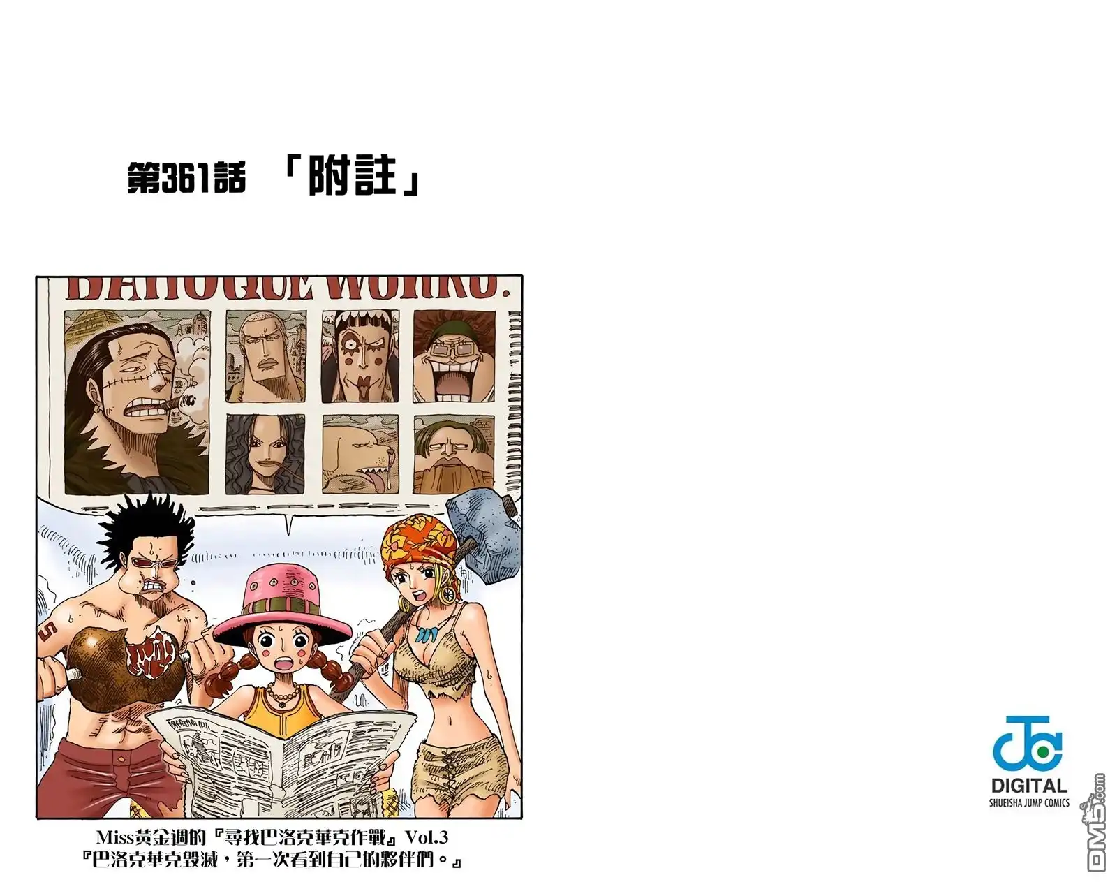 海贼王 全彩版38卷 第32页