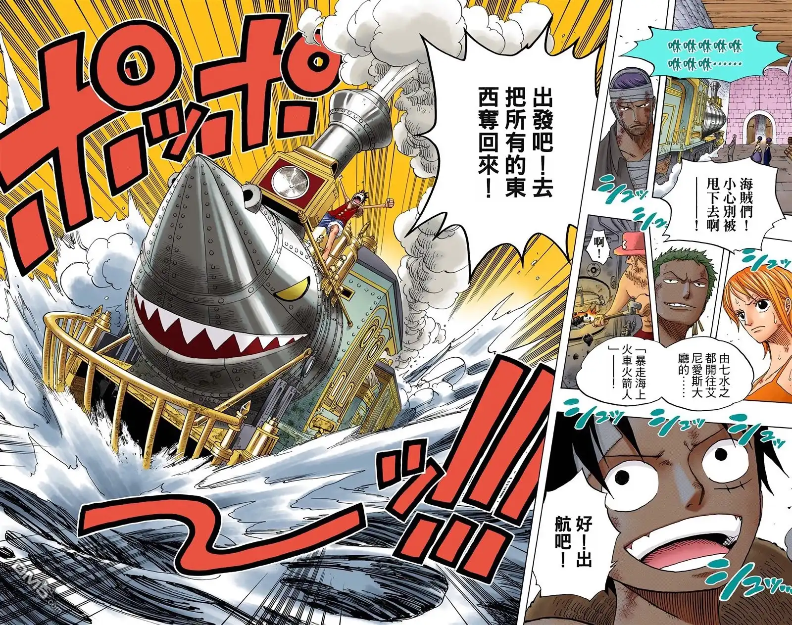 海贼王 全彩版38卷 第81页