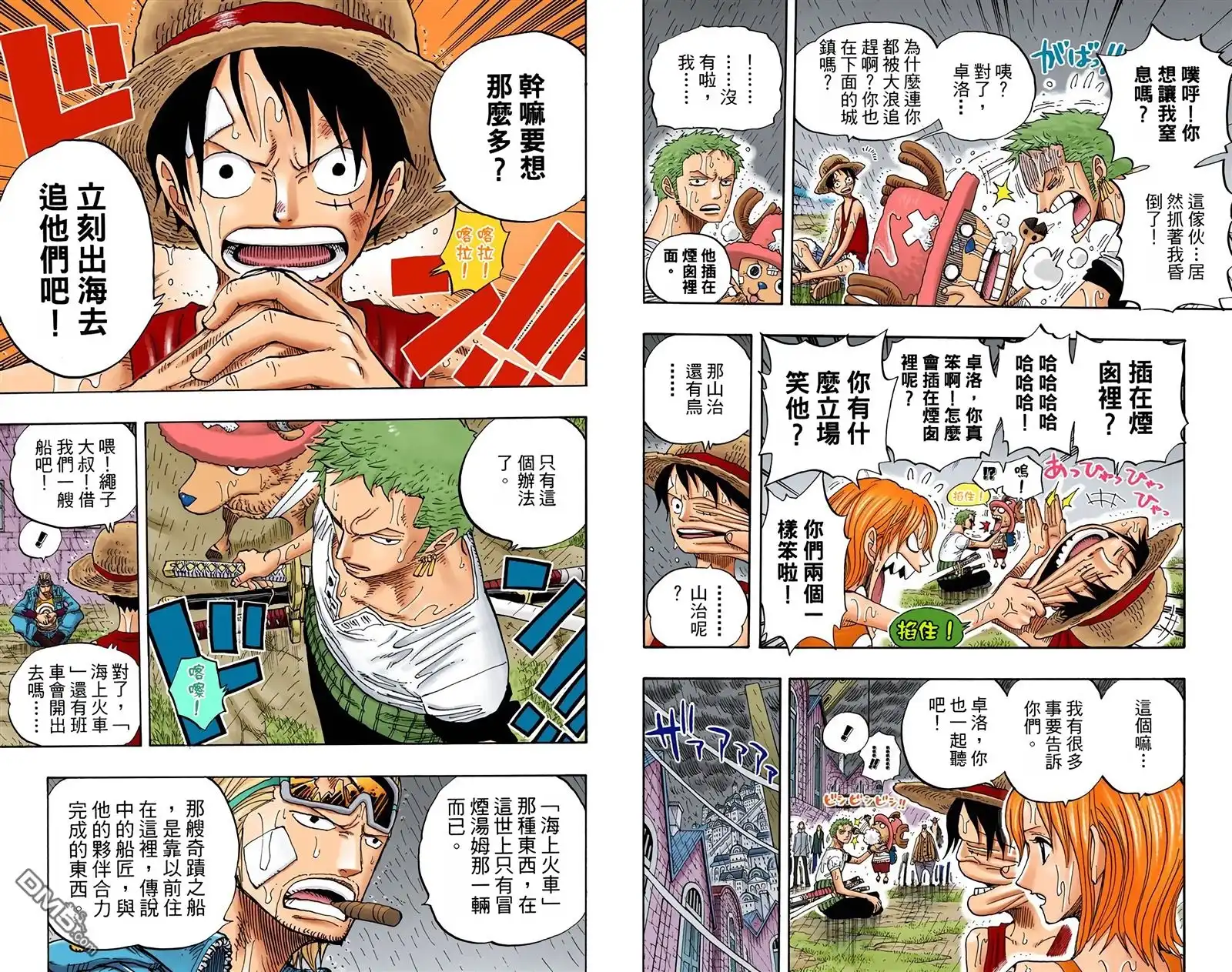 海贼王 全彩版38卷 第67页