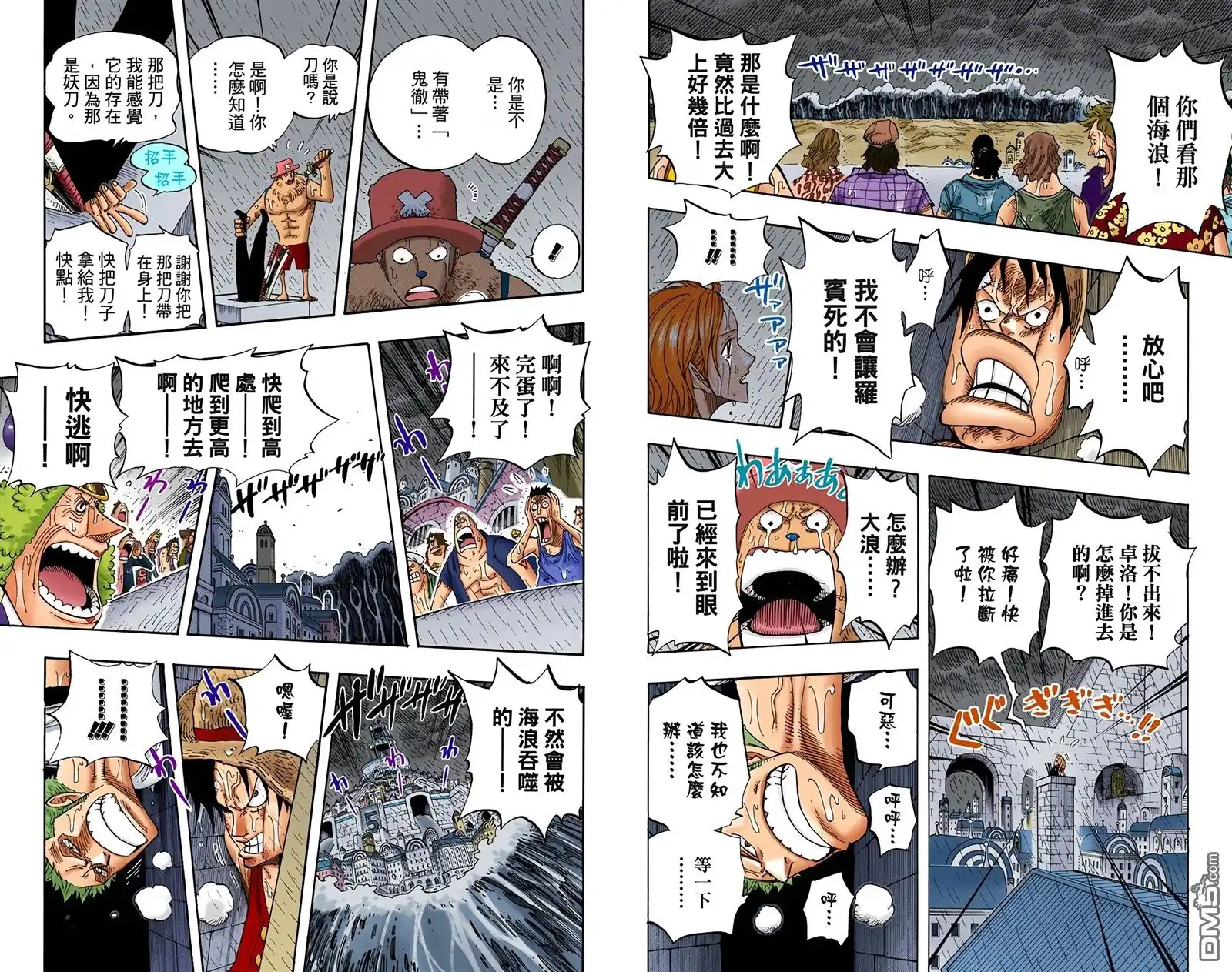 海贼王 全彩版38卷 第57页