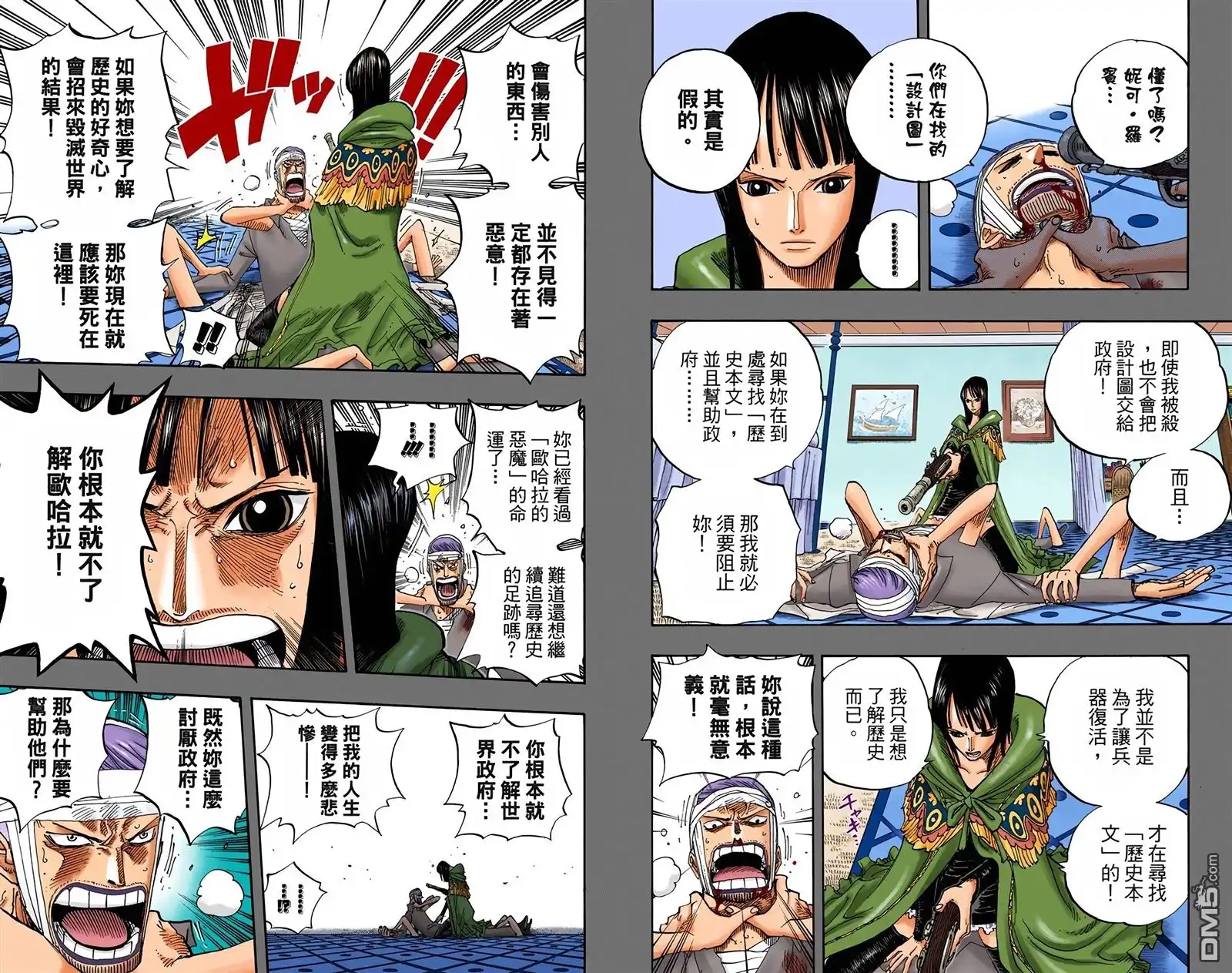 海贼王 全彩版38卷 第17页