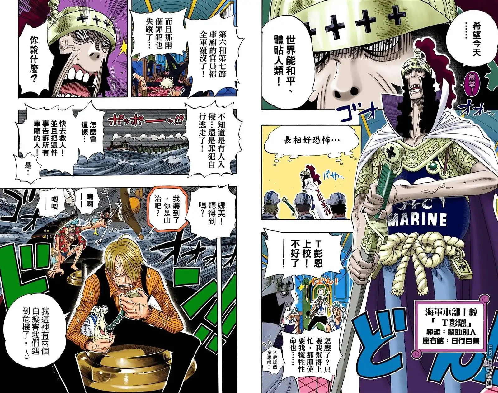 海贼王 全彩版38卷 第91页