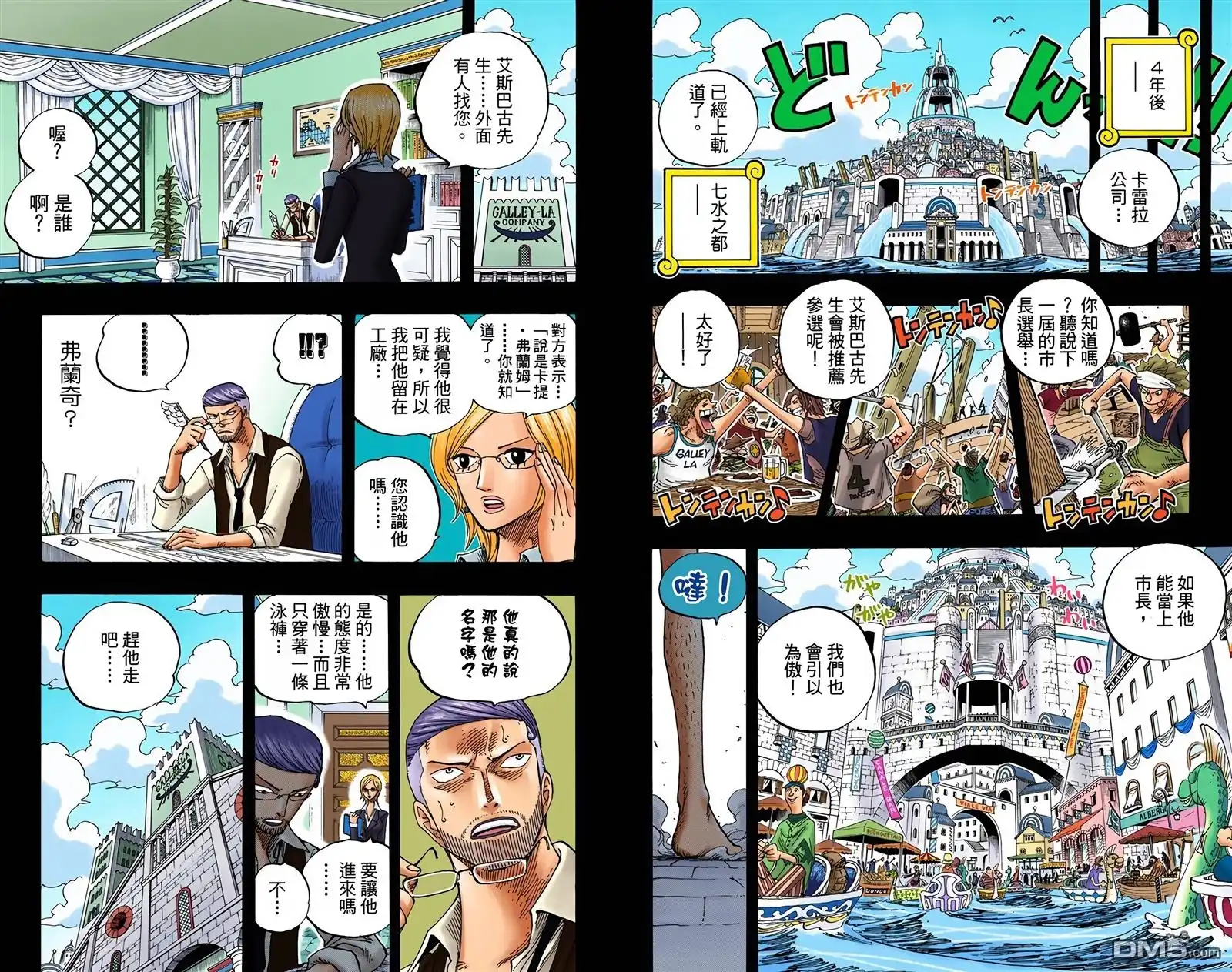 海贼王 全彩版38卷 第4页