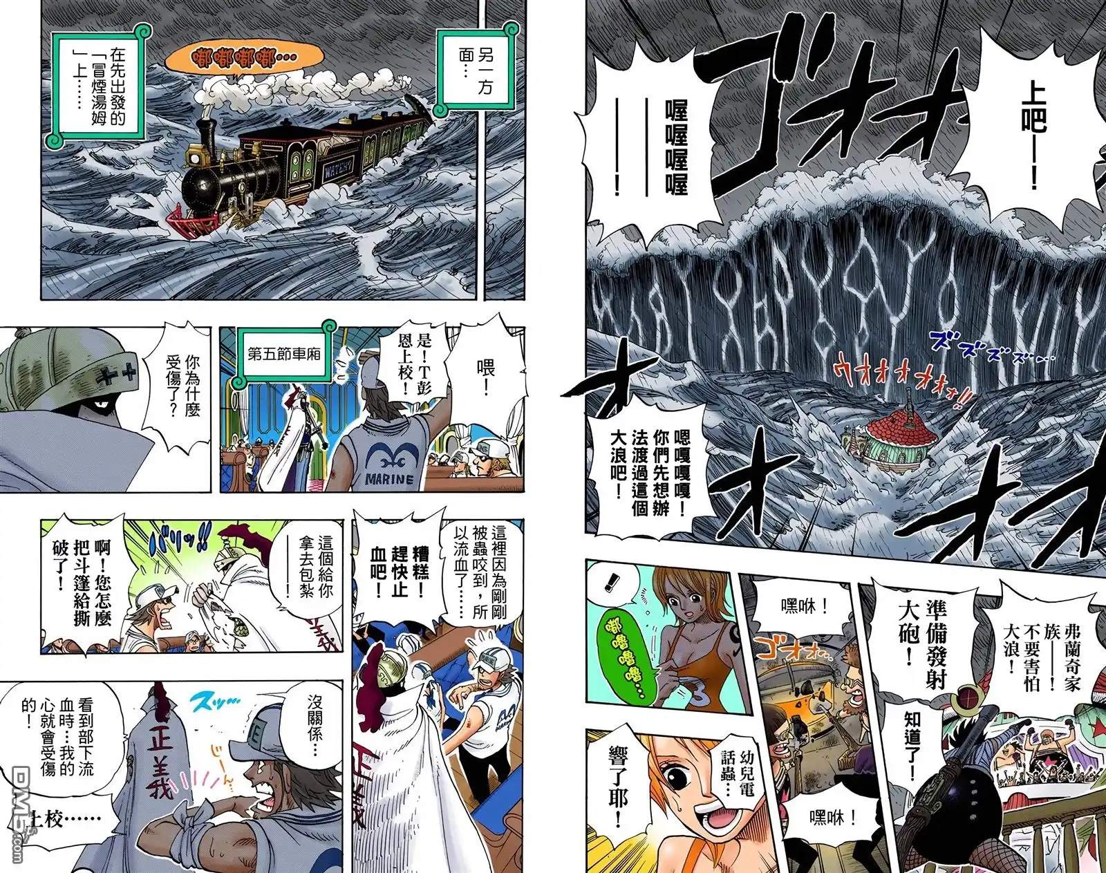 海贼王 全彩版38卷 第90页