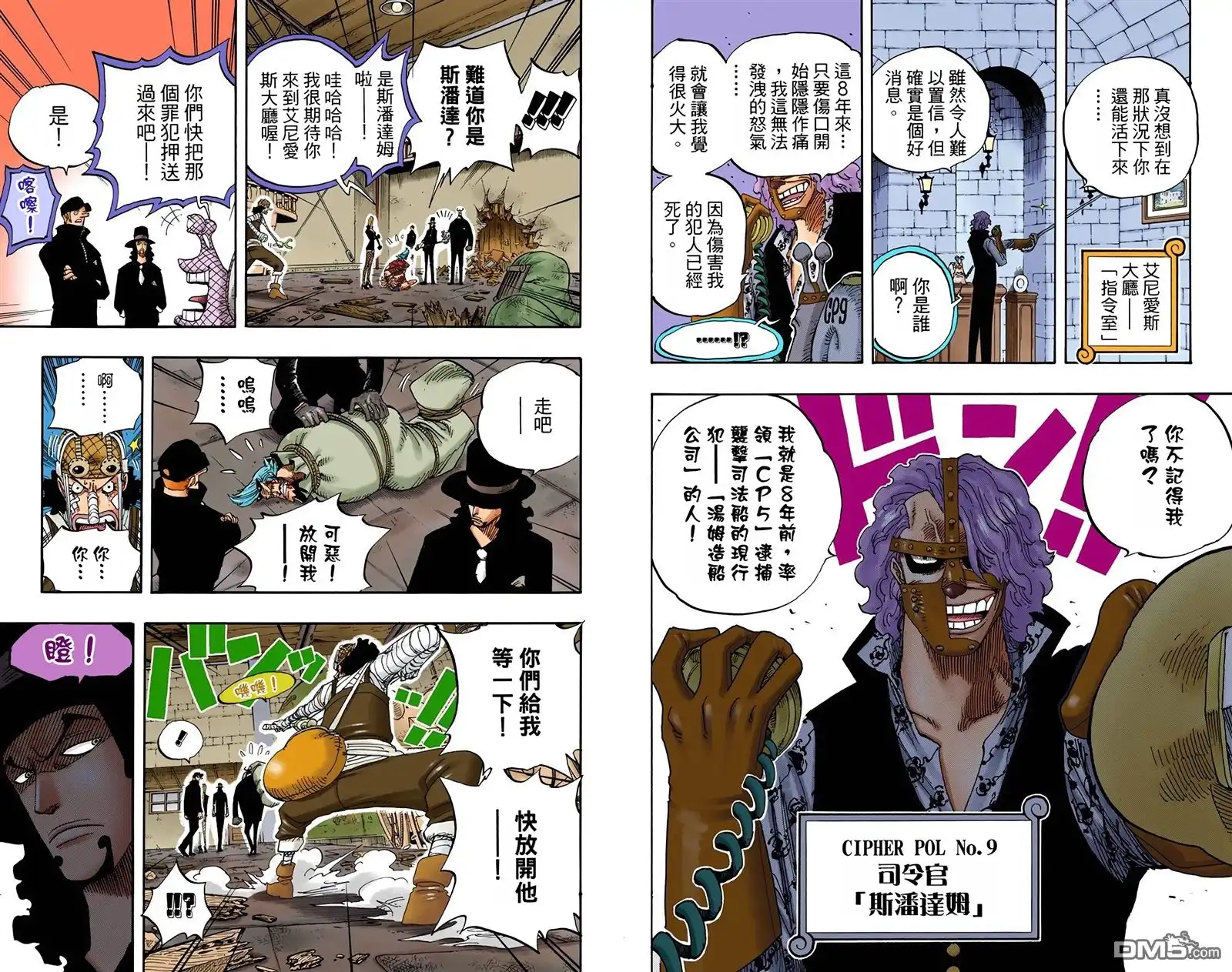 海贼王 全彩版38卷 第9页