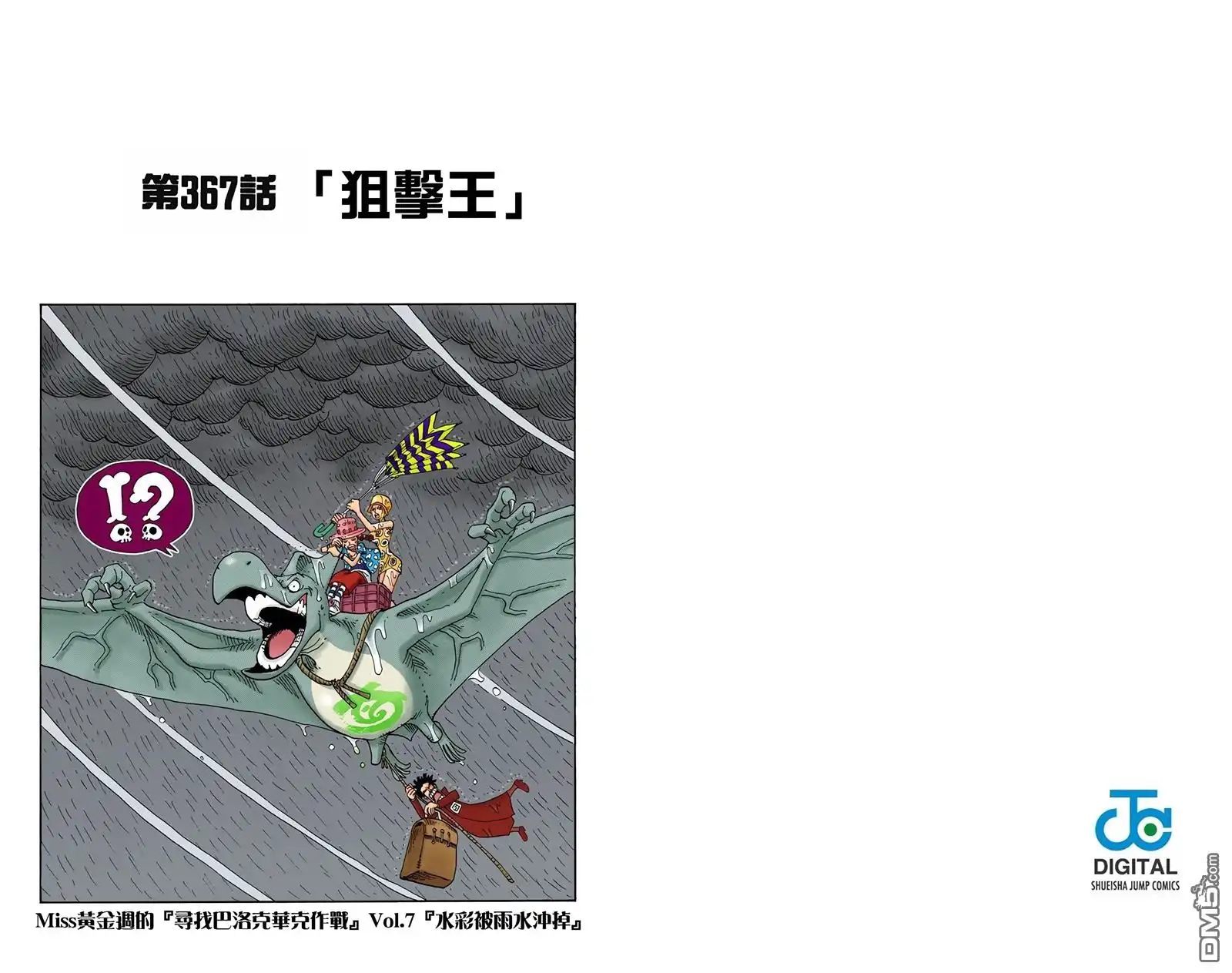 海贼王 全彩版38卷 第92页