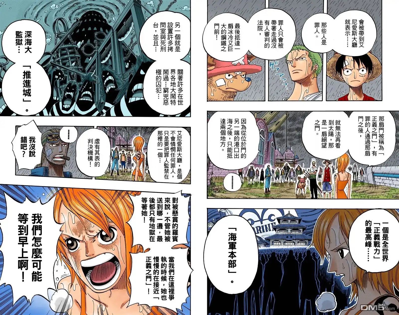 海贼王 全彩版38卷 第69页