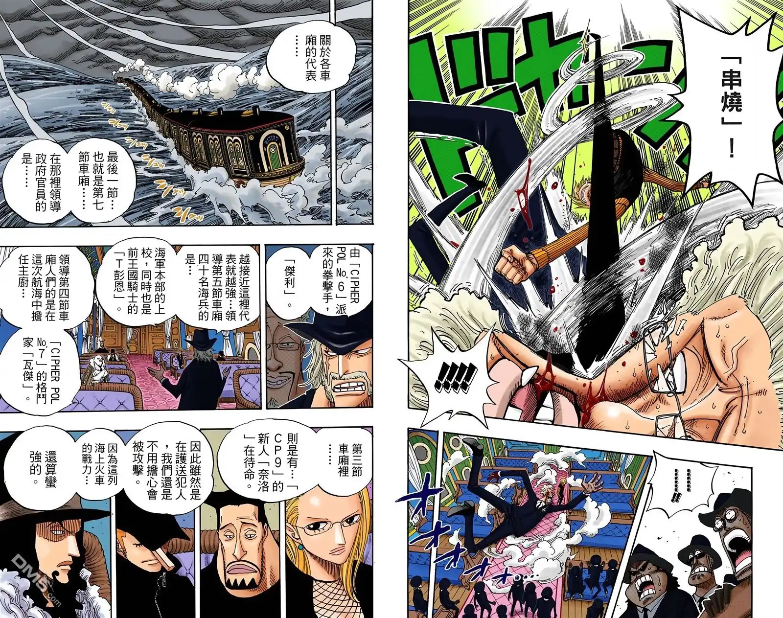 海贼王 全彩版38卷 第46页