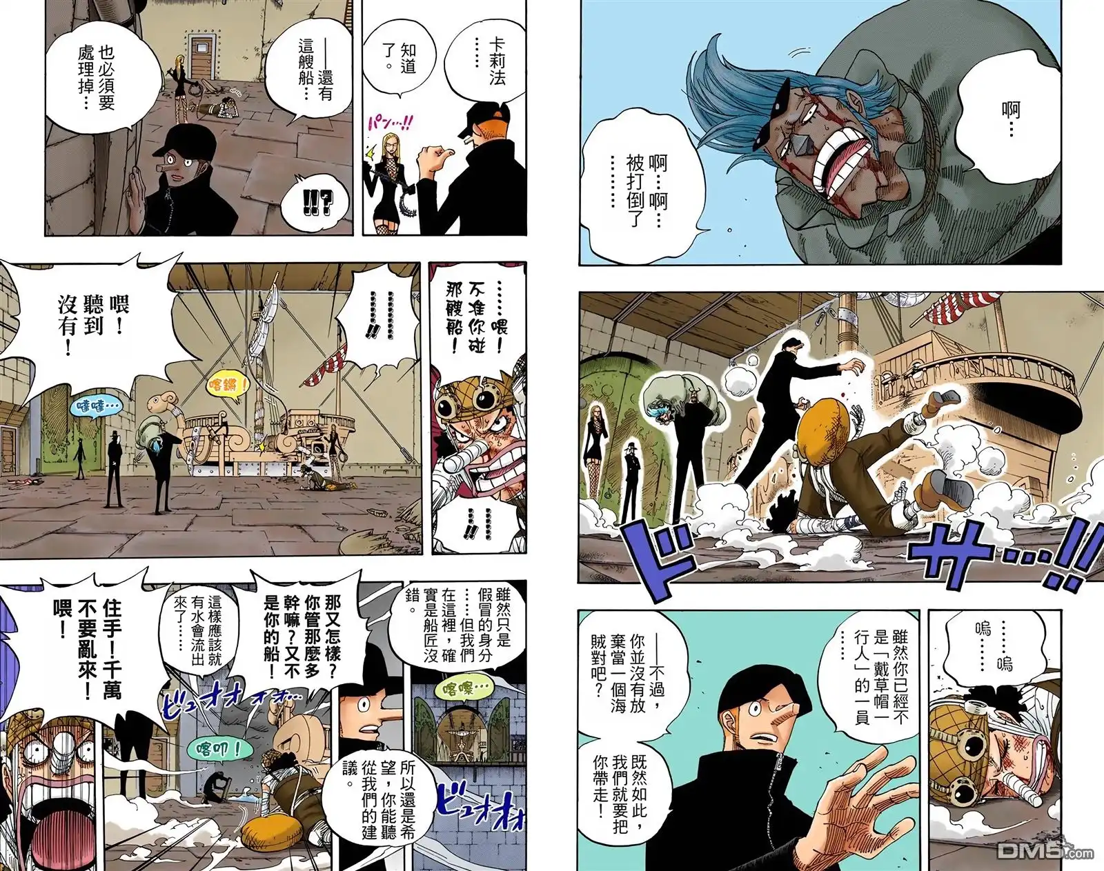 海贼王 全彩版38卷 第13页