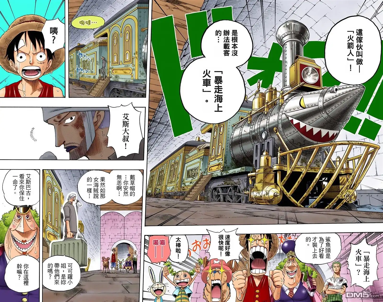 海贼王 全彩版38卷 第77页