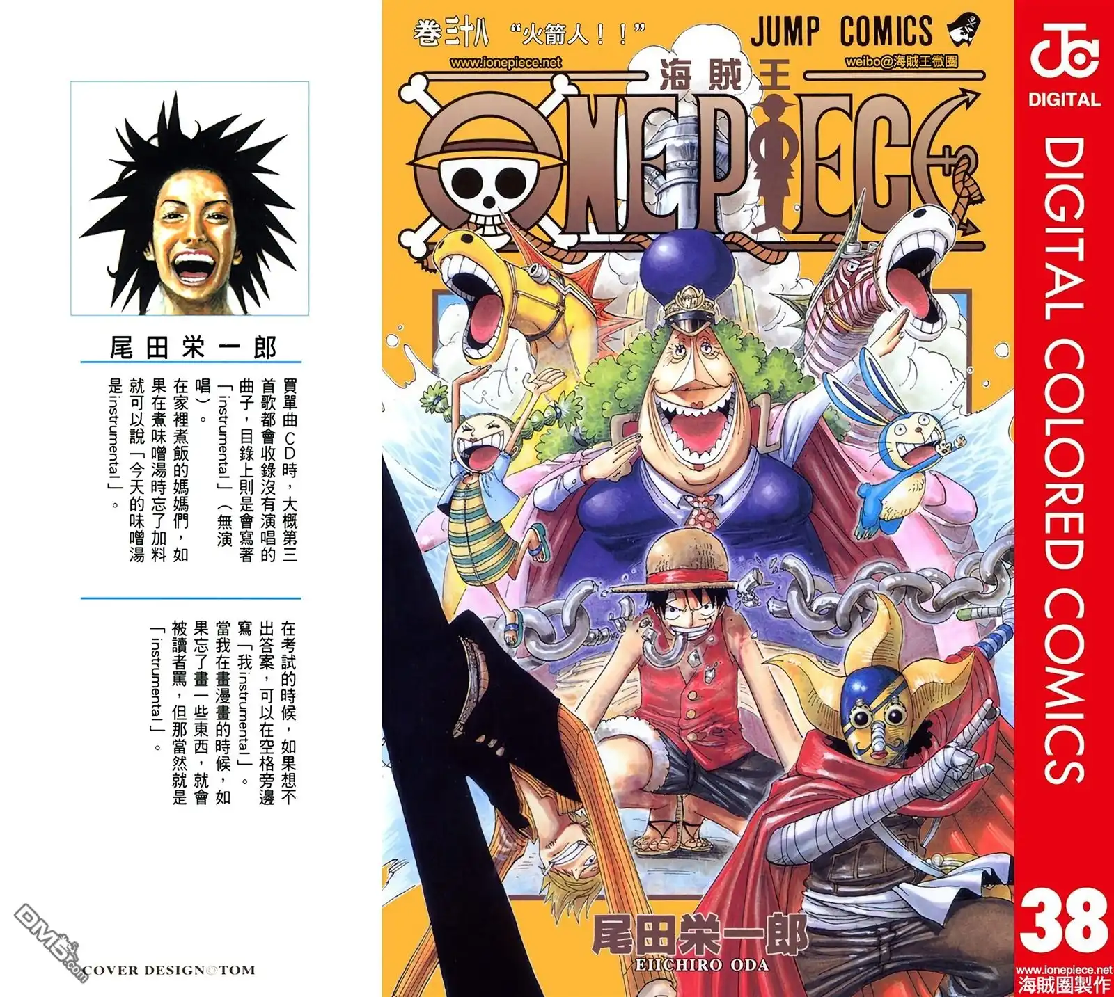 海贼王 全彩版38卷 第1页