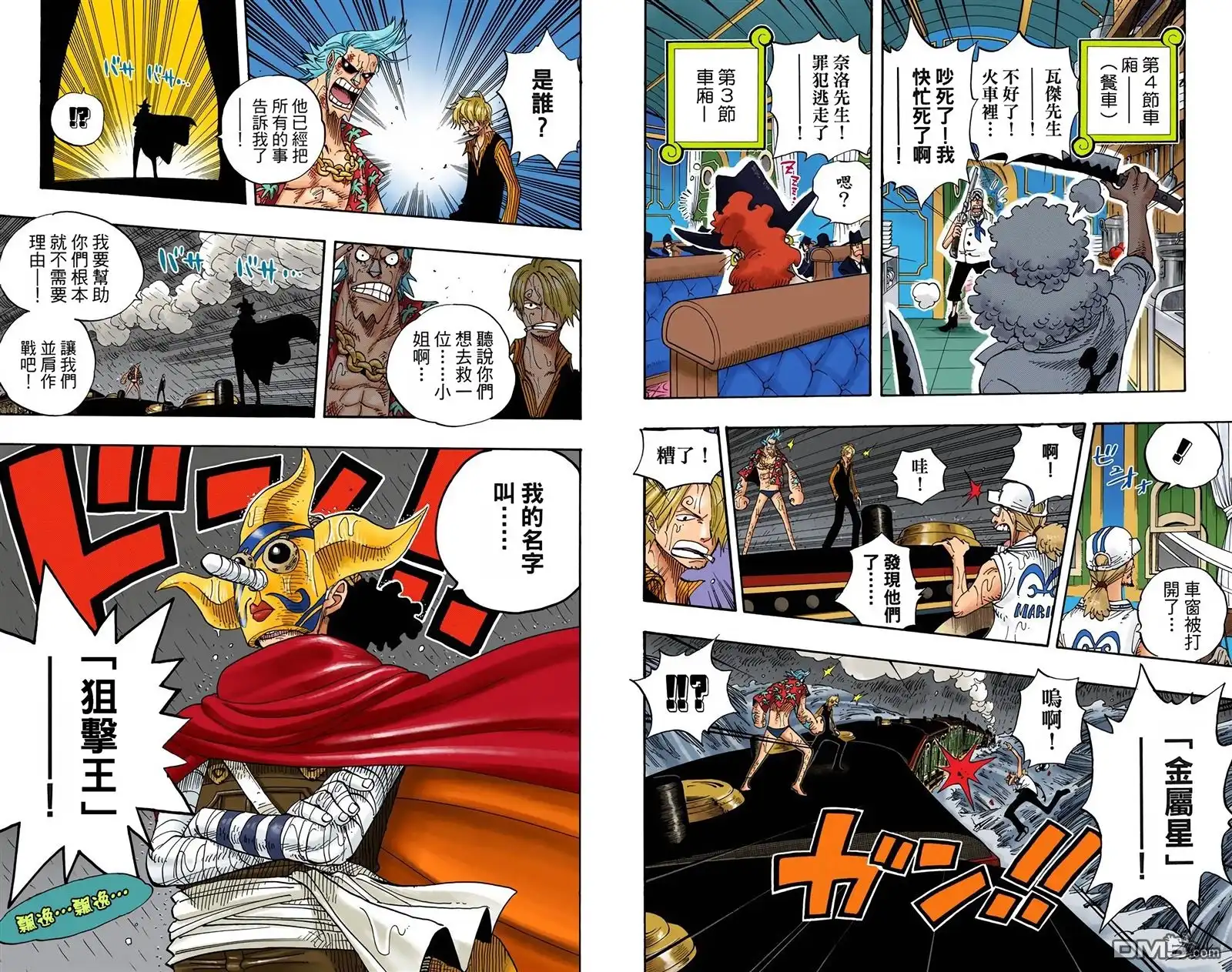 海贼王 全彩版38卷 第101页