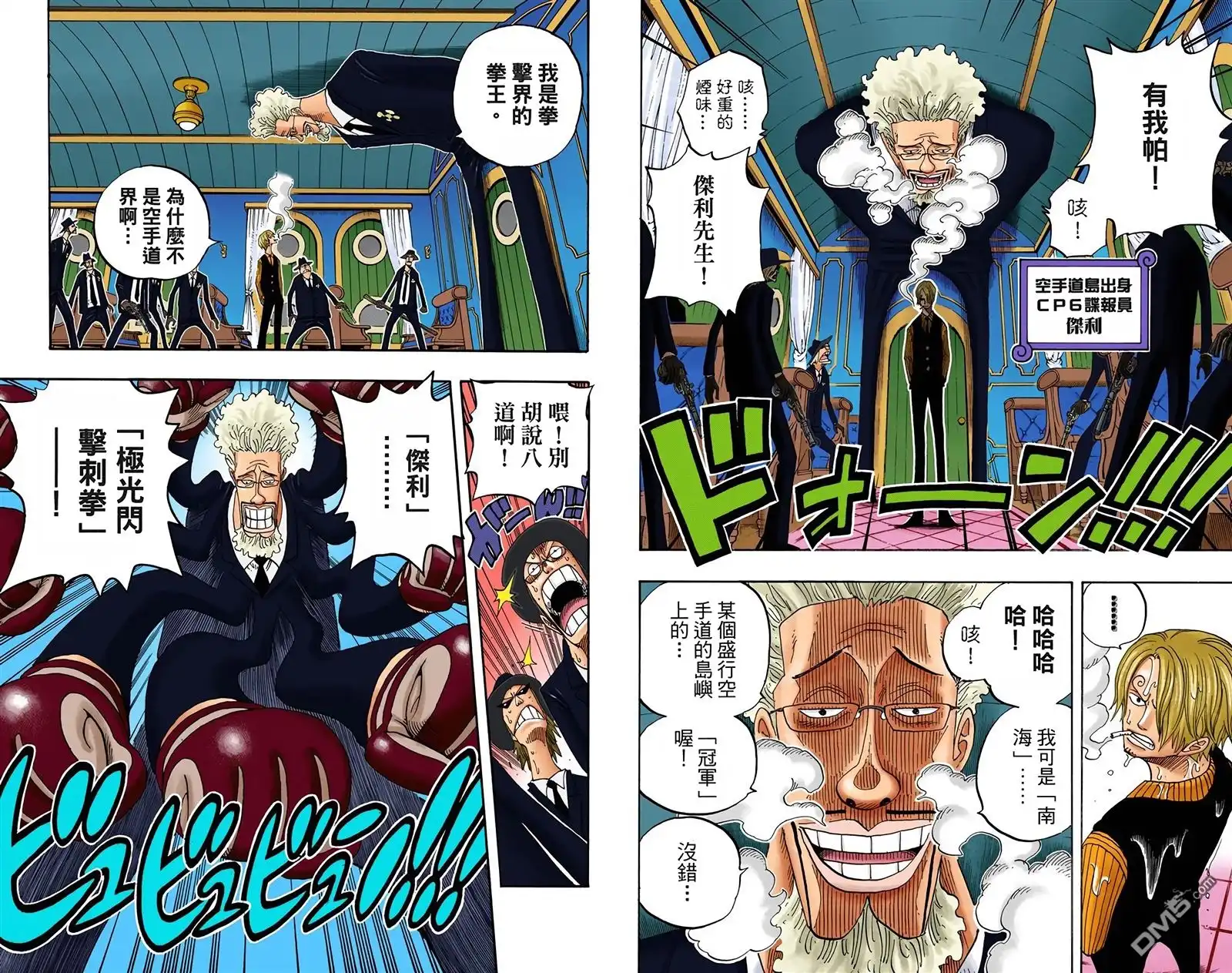 海贼王 全彩版38卷 第44页